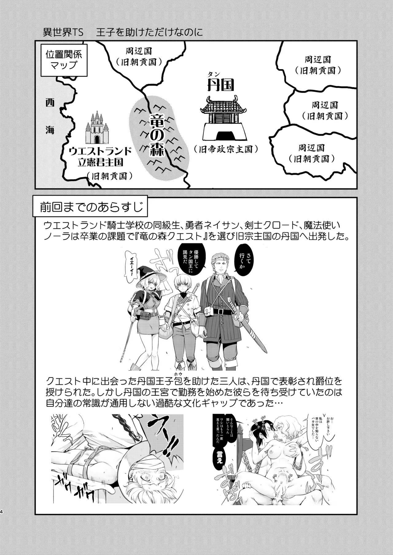 Isekai TS Ouji o Tasuketa Dake Nanoni Trance Hen page 4 full