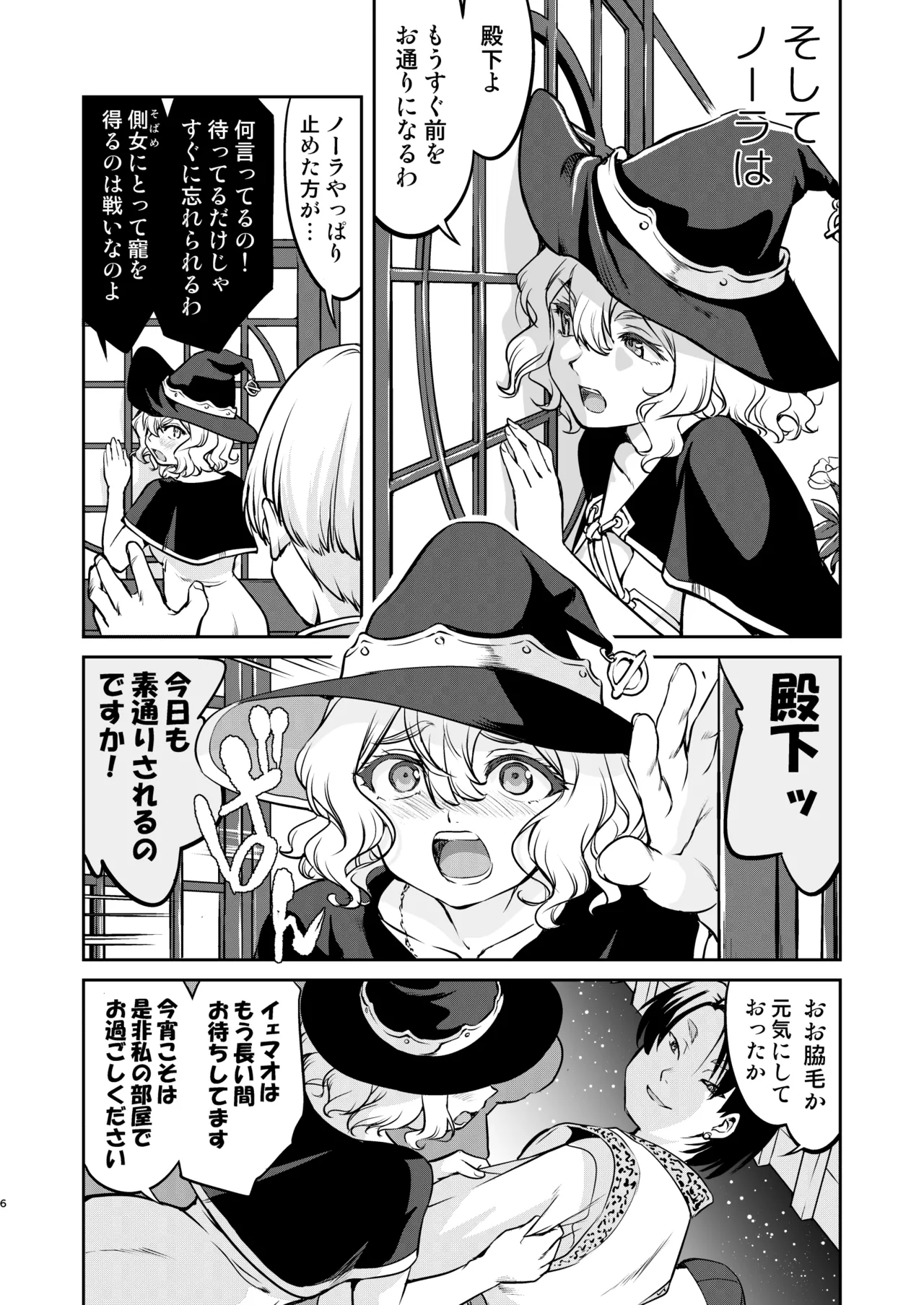 Isekai TS Ouji o Tasuketa Dake Nanoni Trance Hen page 6 full