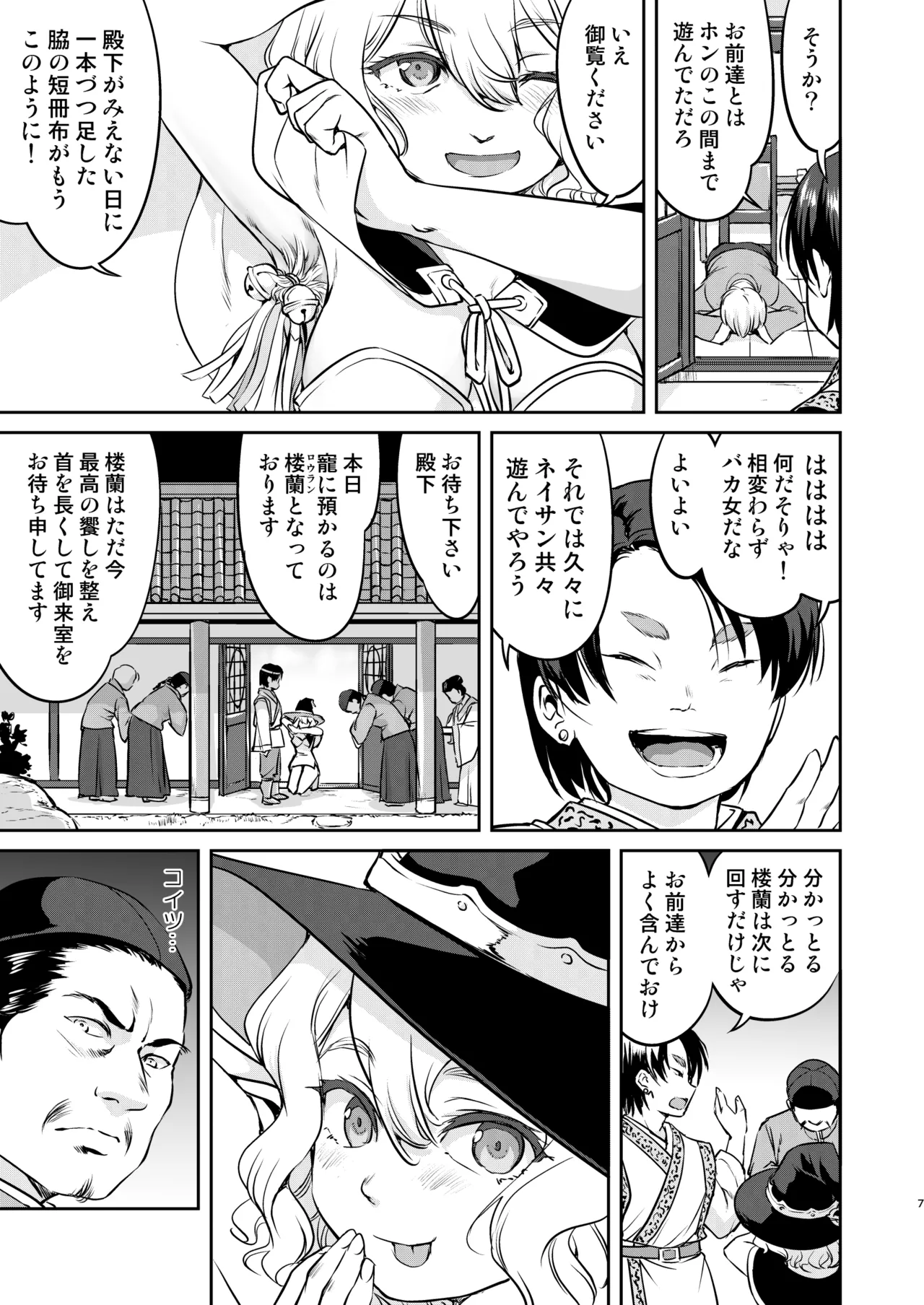 Isekai TS Ouji o Tasuketa Dake Nanoni Trance Hen page 7 full