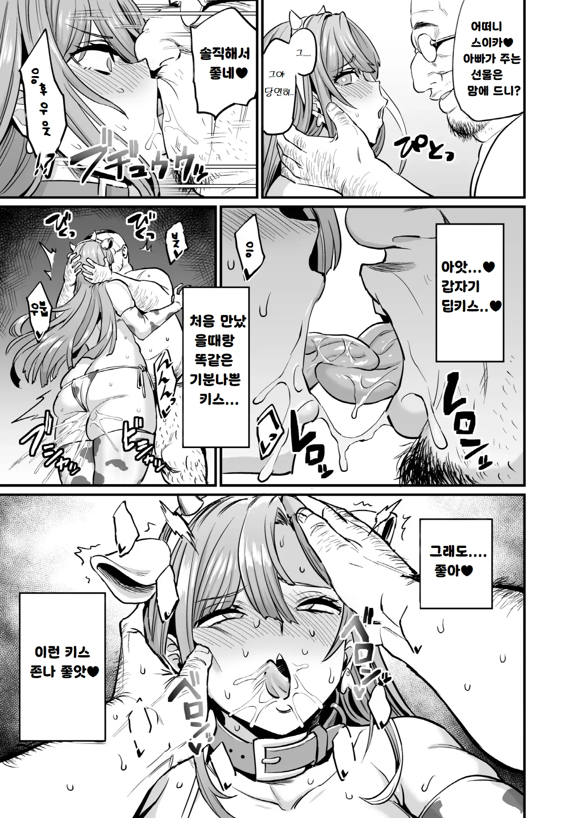 Paihame Kazoku #4 Ikkadanran | 젖통삽입가족 #4 page 11 full