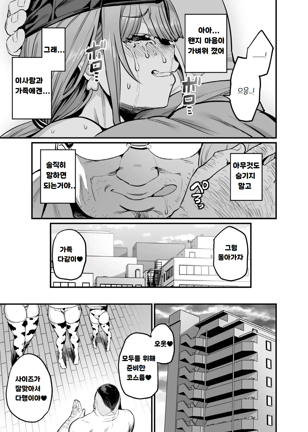 Paihame Kazoku #4 Ikkadanran | 젖통삽입가족 #4 page 9 full
