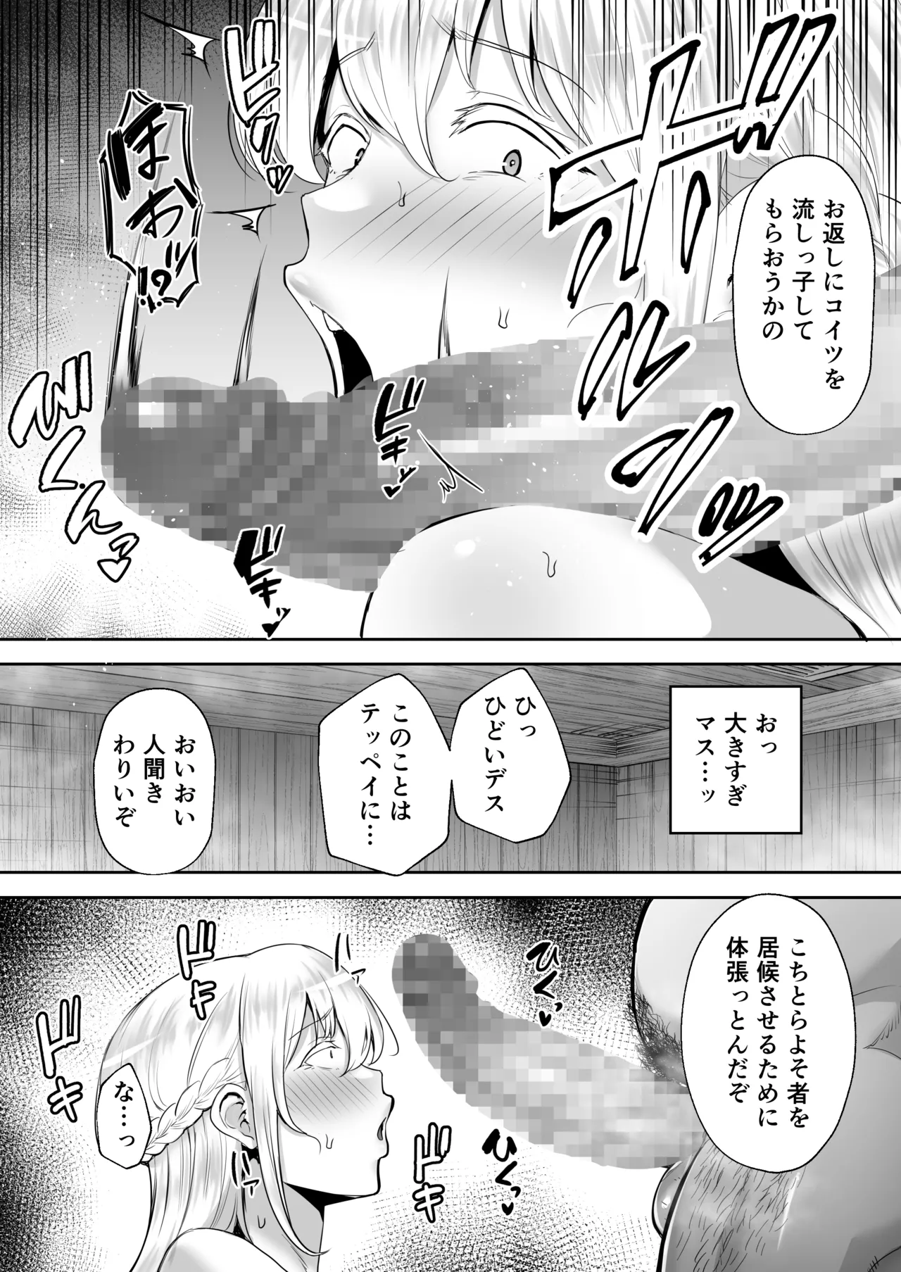 Netorareta Bakunyuu Blonde Zuma Elena page 11 full