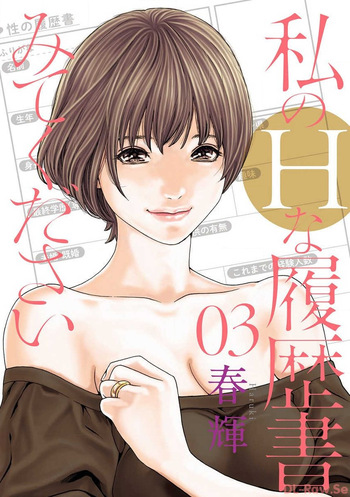 [Haruki] Watakushi no Eichi na Rirekisho volume 3 cover