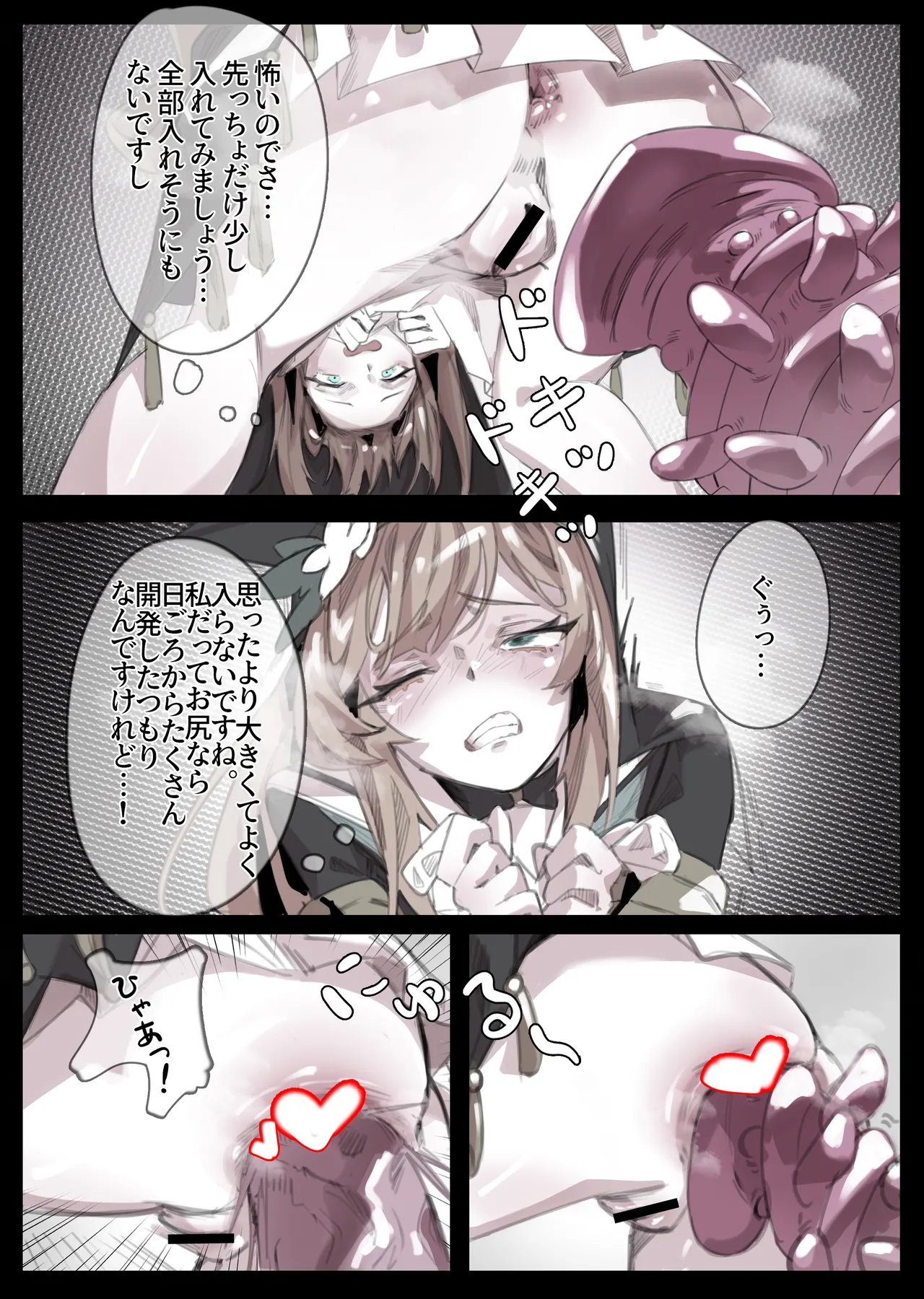 マリアナル破壊 page 2 full