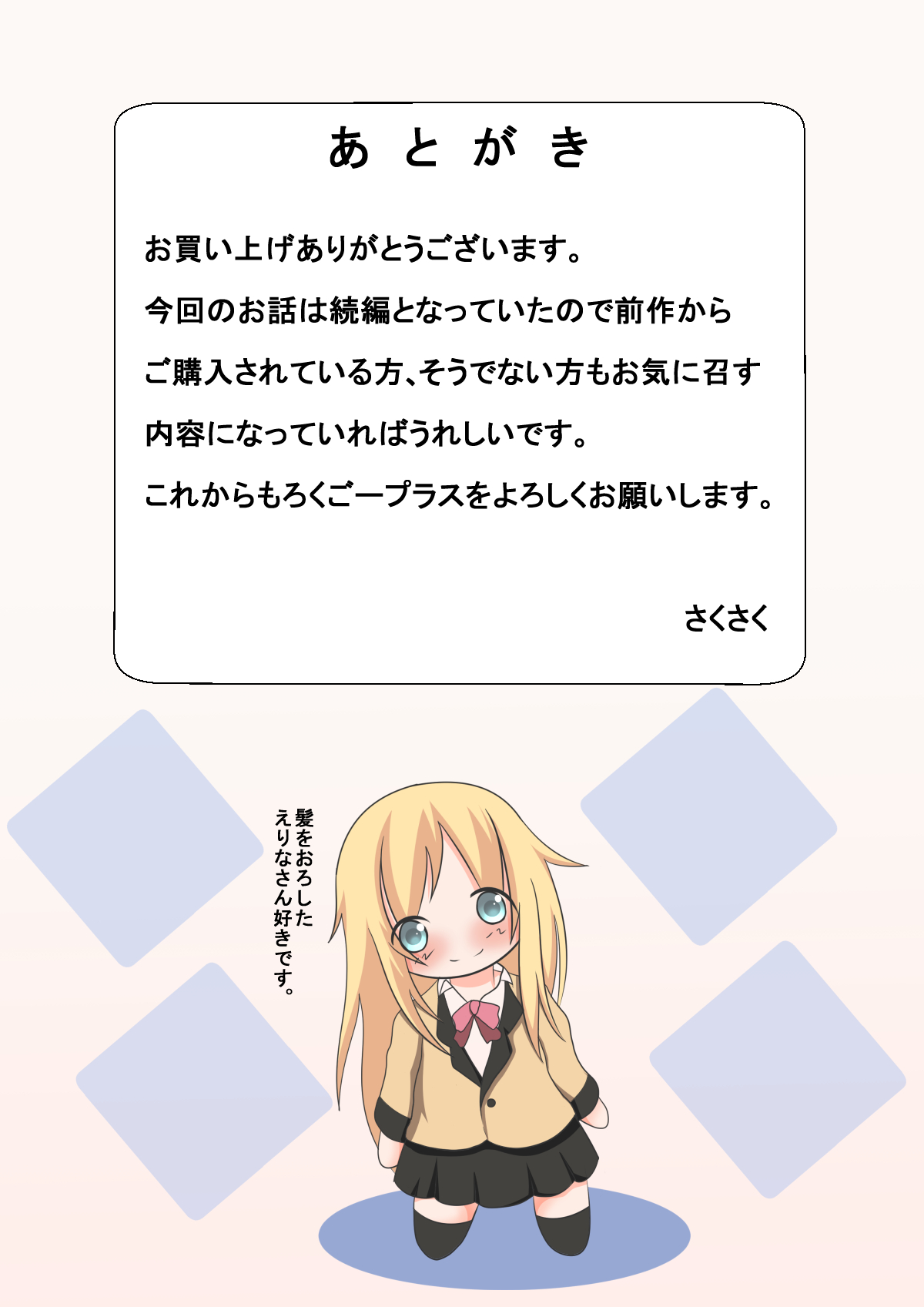 Seitokaichou no Osanpo Sono 2 page 12 full