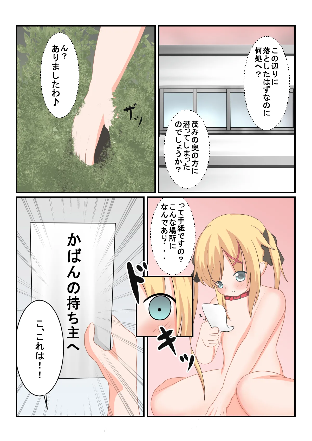 Seitokaichou no Osanpo Sono 2 page 2 full