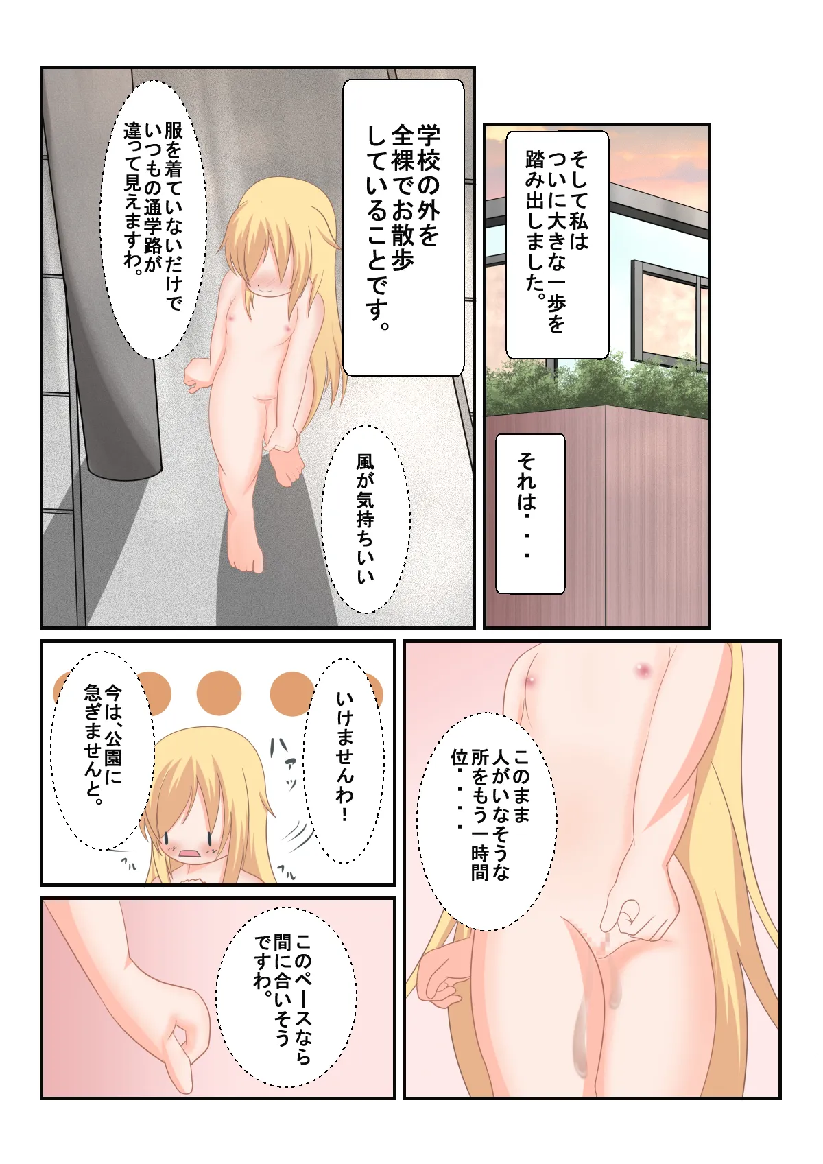 Seitokaichou no Osanpo Sono 2 page 6 full