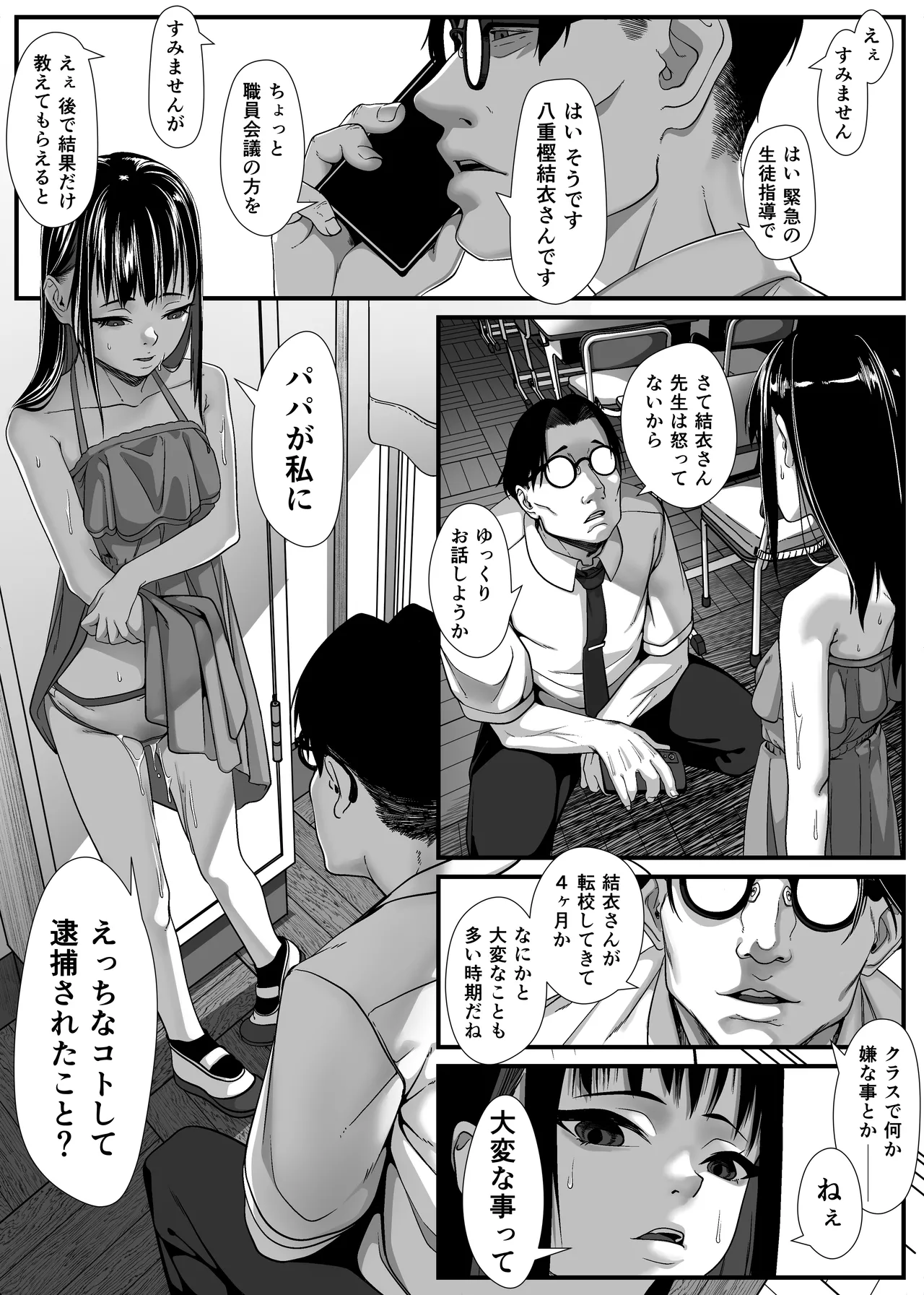 いたずらびより おちんぽ教育必要ですか？ page 10 full