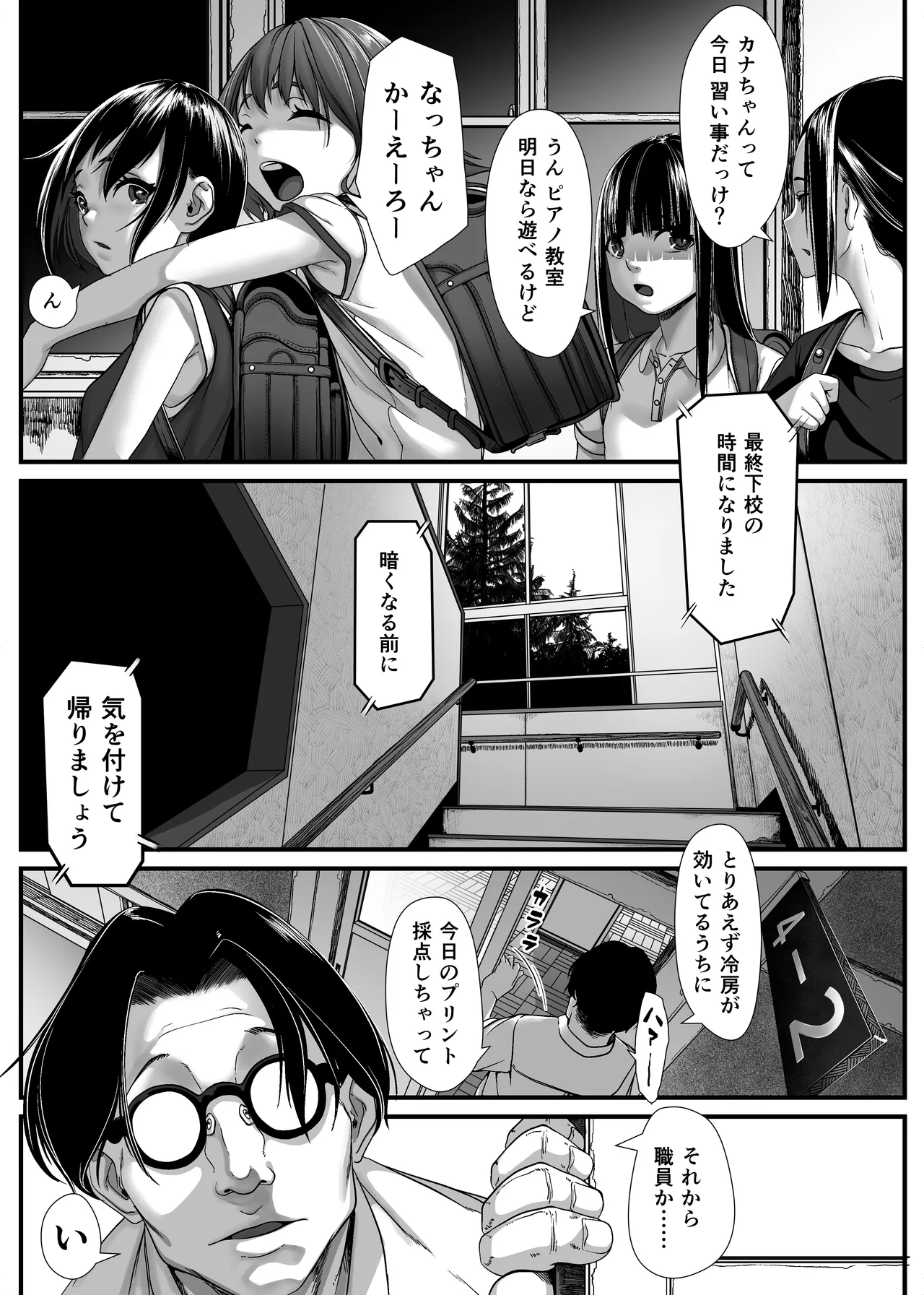 いたずらびより おちんぽ教育必要ですか？ page 4 full