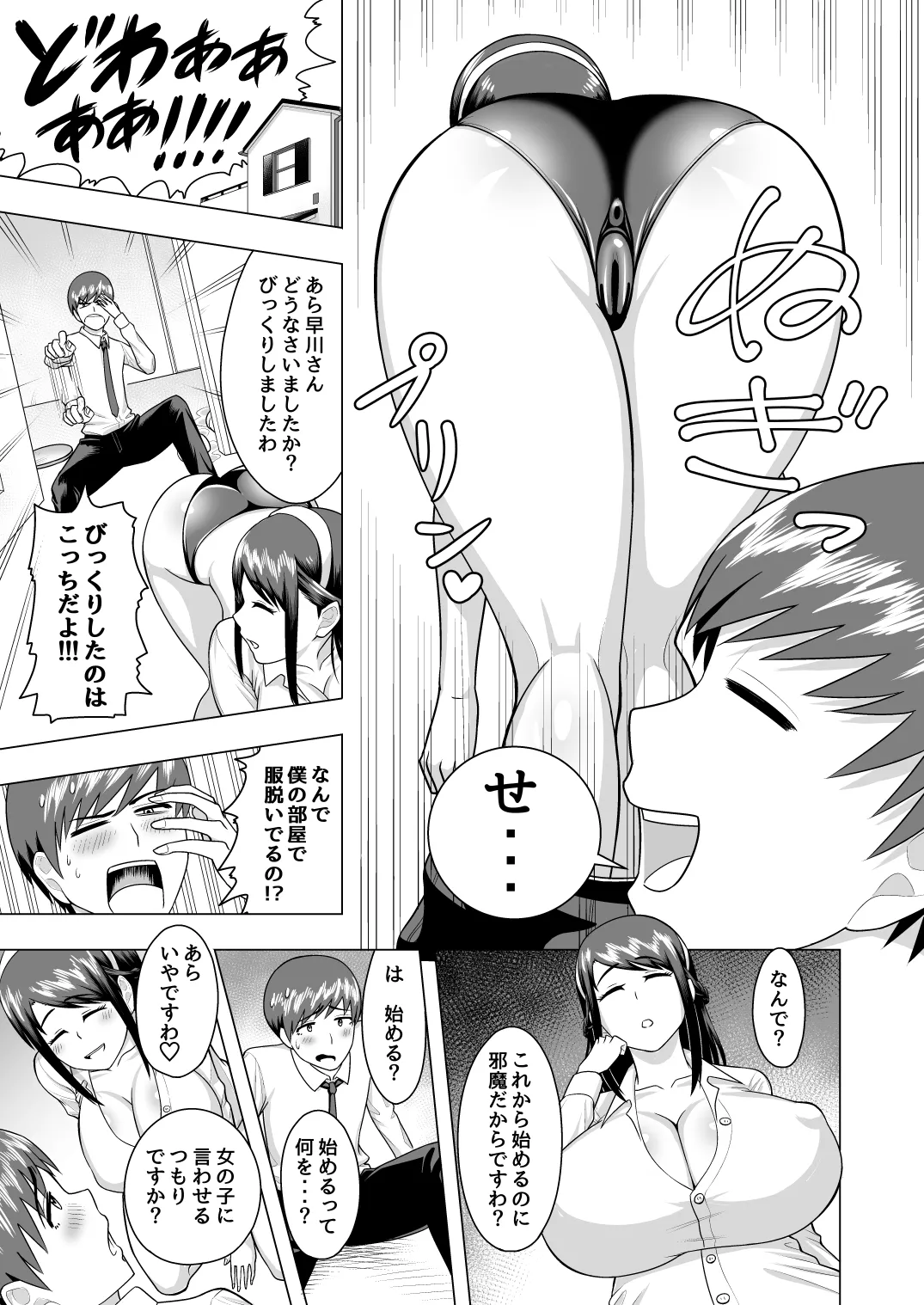 笑顔のお嬢様 page 3 full