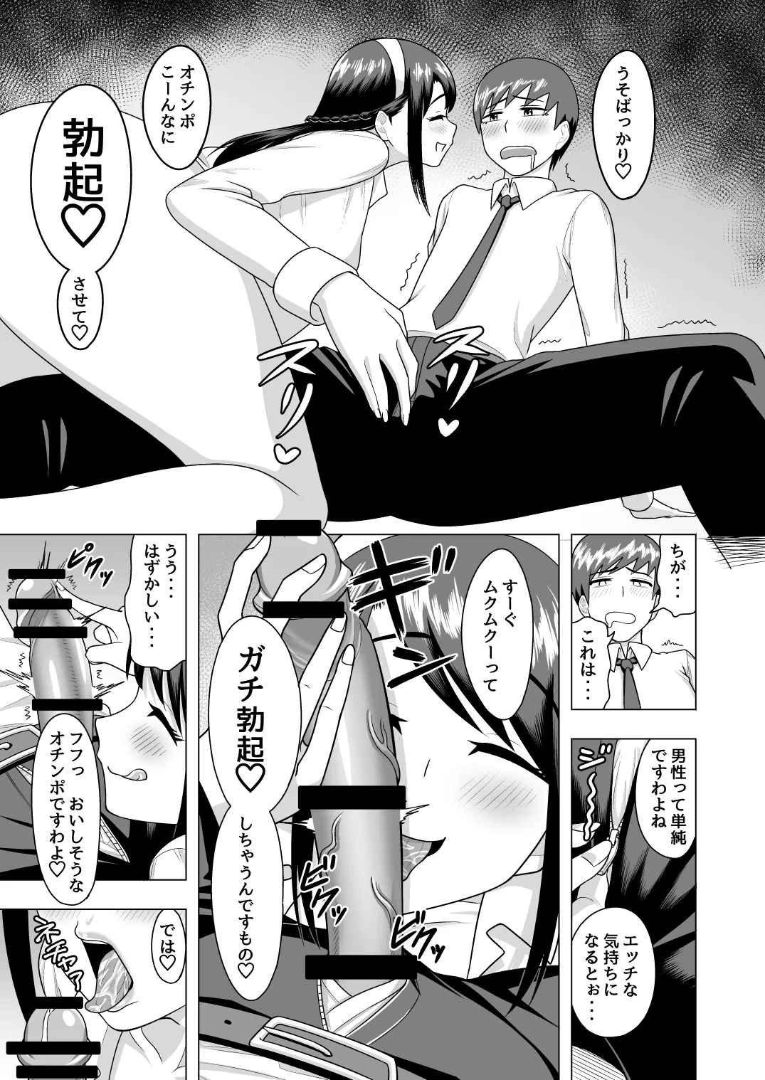 笑顔のお嬢様 page 5 full