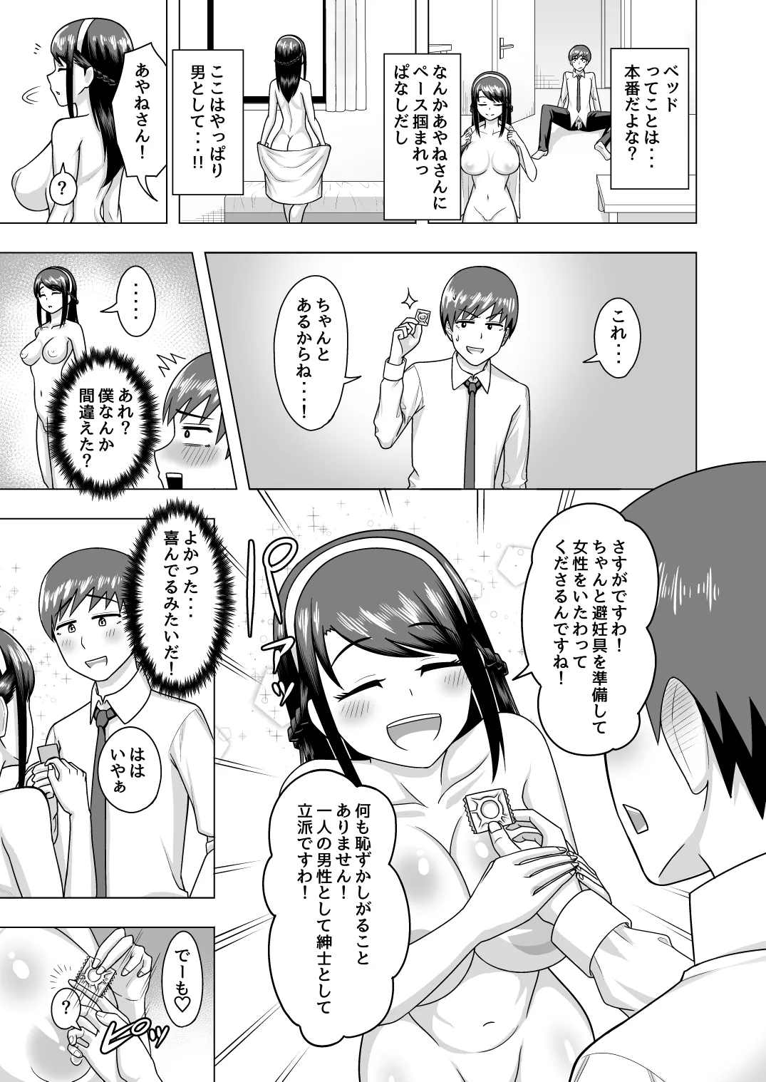 笑顔のお嬢様 page 9 full
