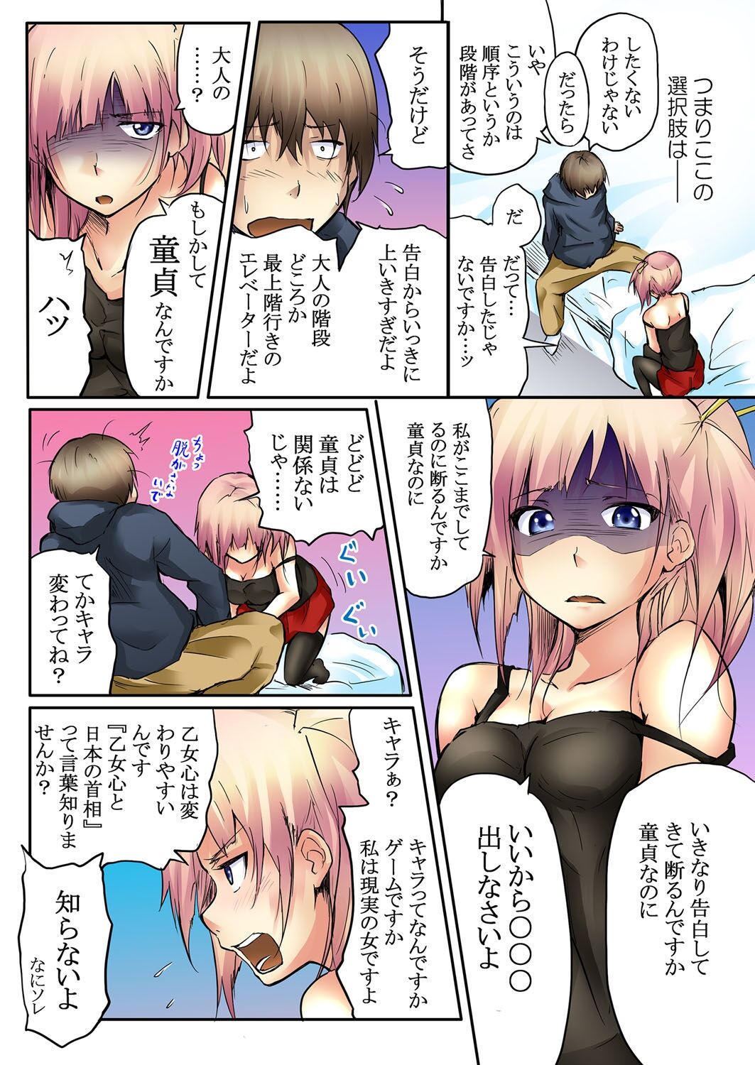 Kokuhaku shite 5-fun de Soku gattai ! page 12 full