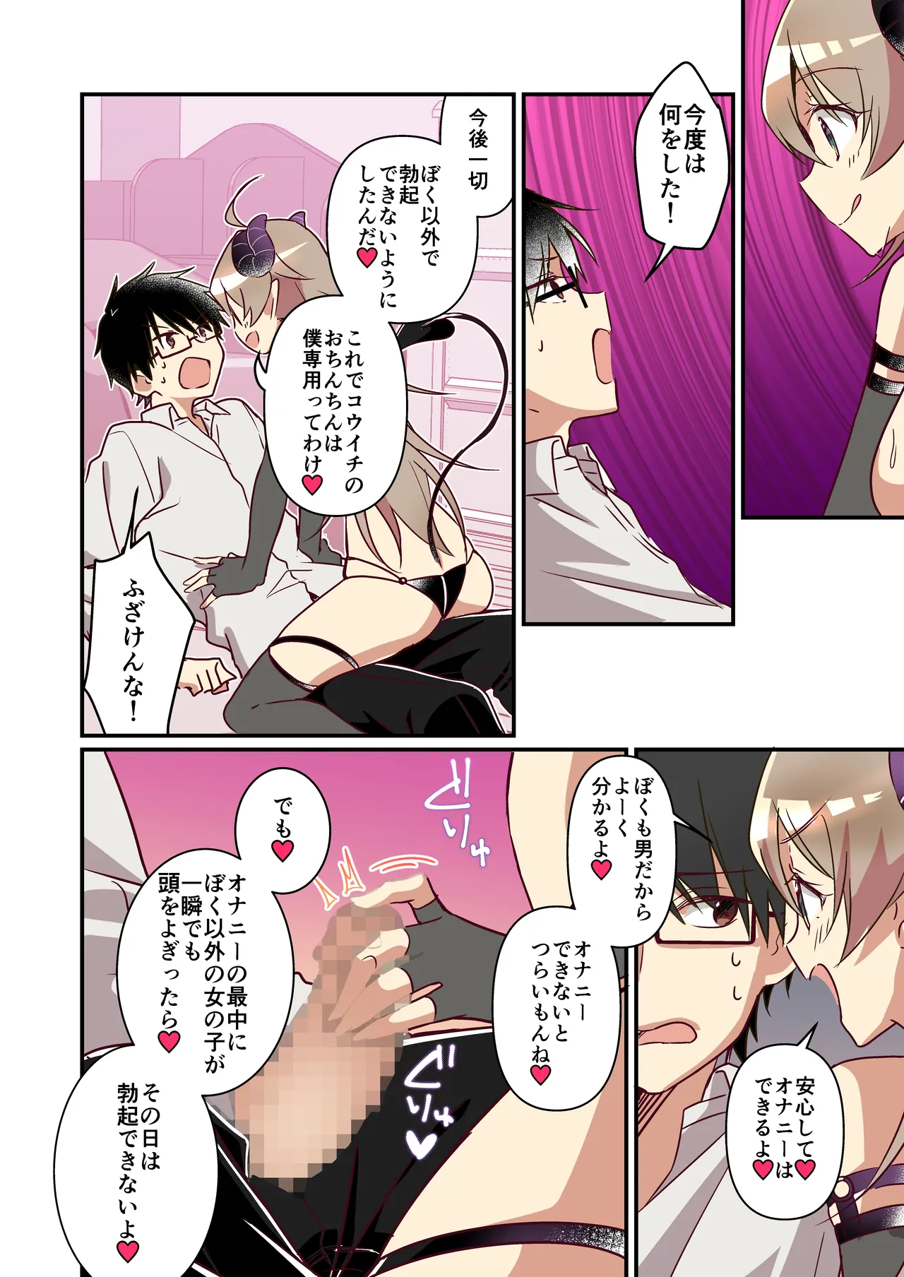 召喚されたサキュバスがボクだなんて聞いてないんですけど page 12 full