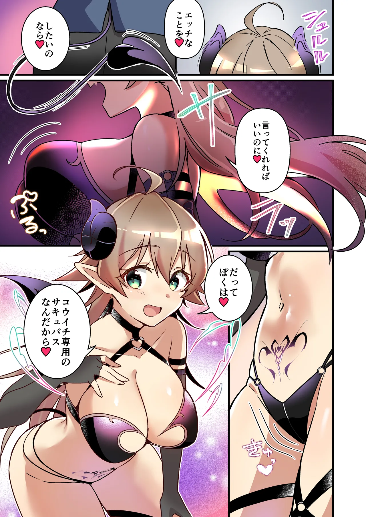 召喚されたサキュバスがボクだなんて聞いてないんですけど page 5 full
