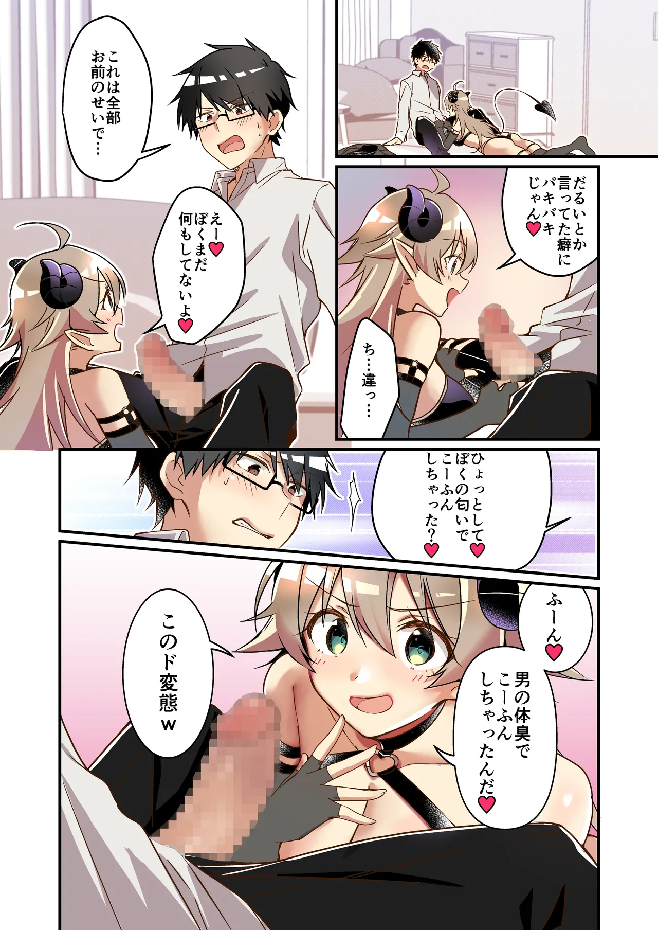 召喚されたサキュバスがボクだなんて聞いてないんですけど page 6 full
