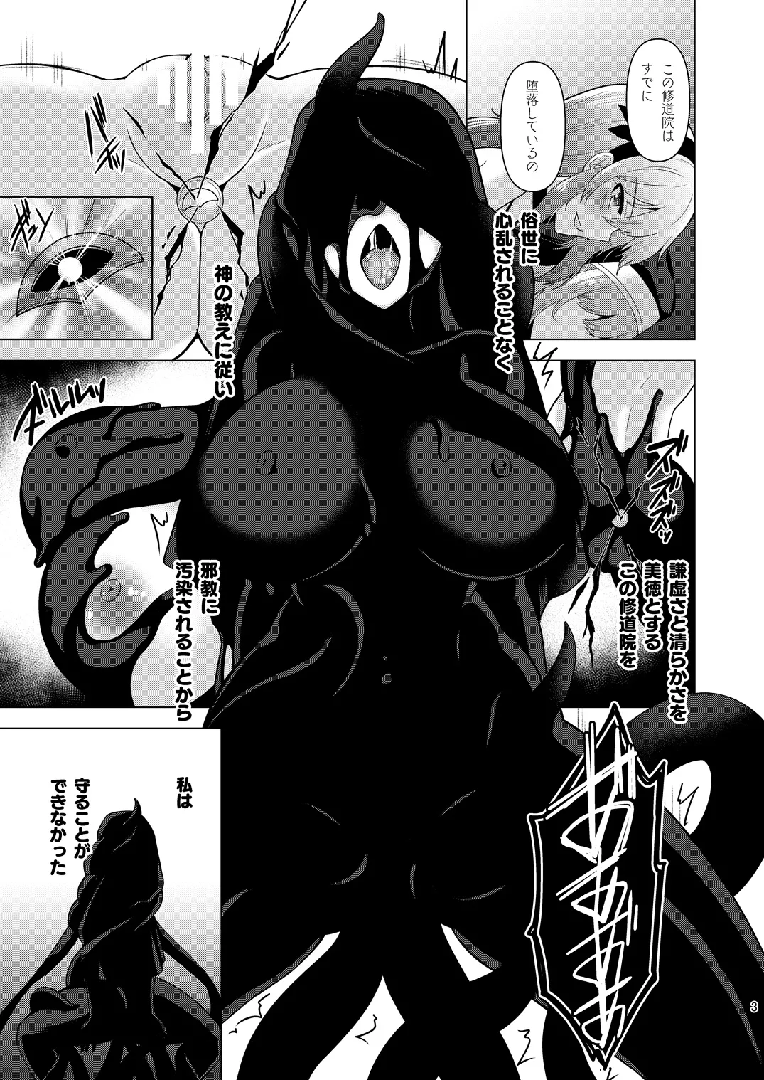 Zealous 異端者の魔宴サンプル page 2 full