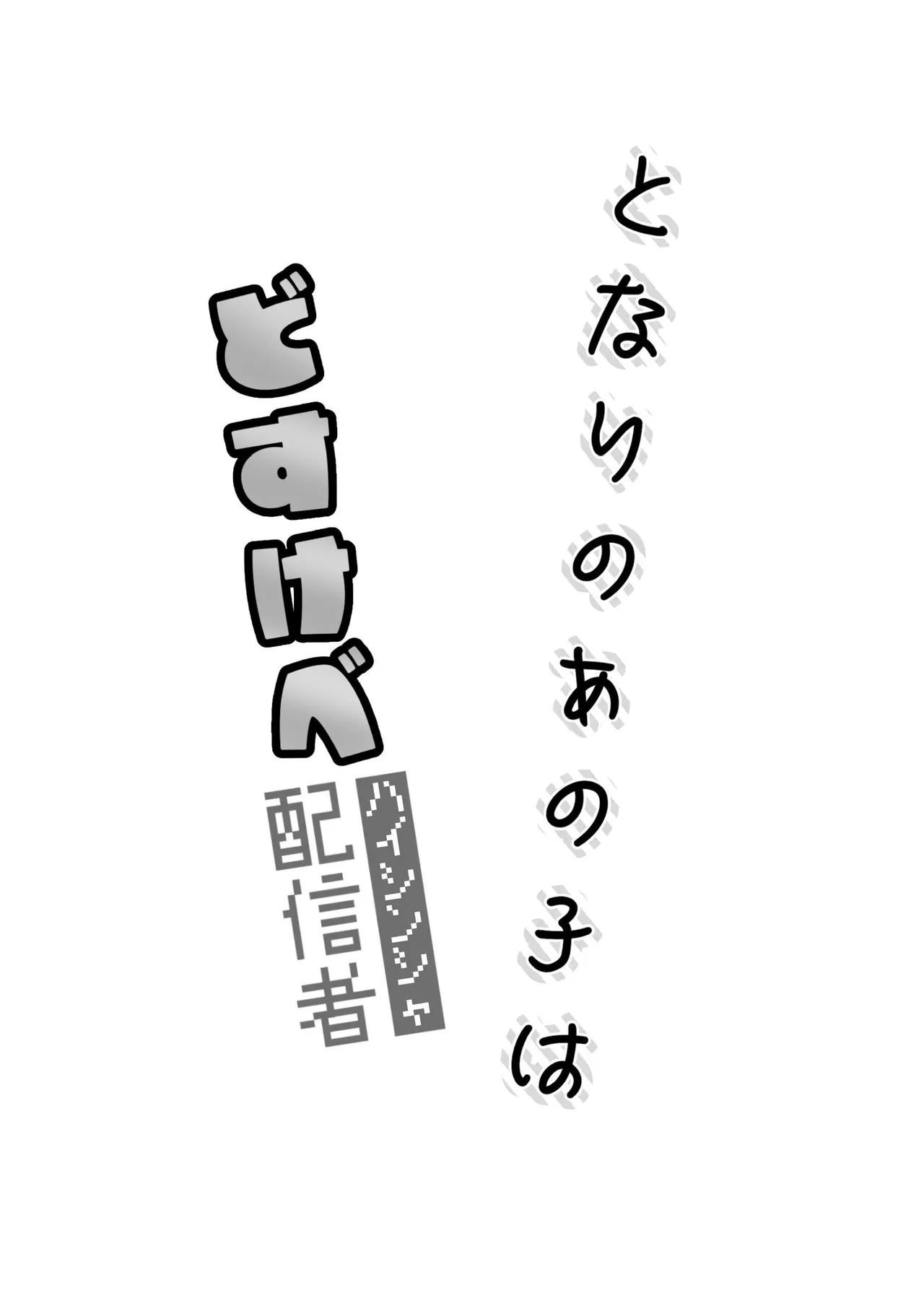 That Woman Next Door Is A Perverted Streamer ~Compilation~ page 5 full