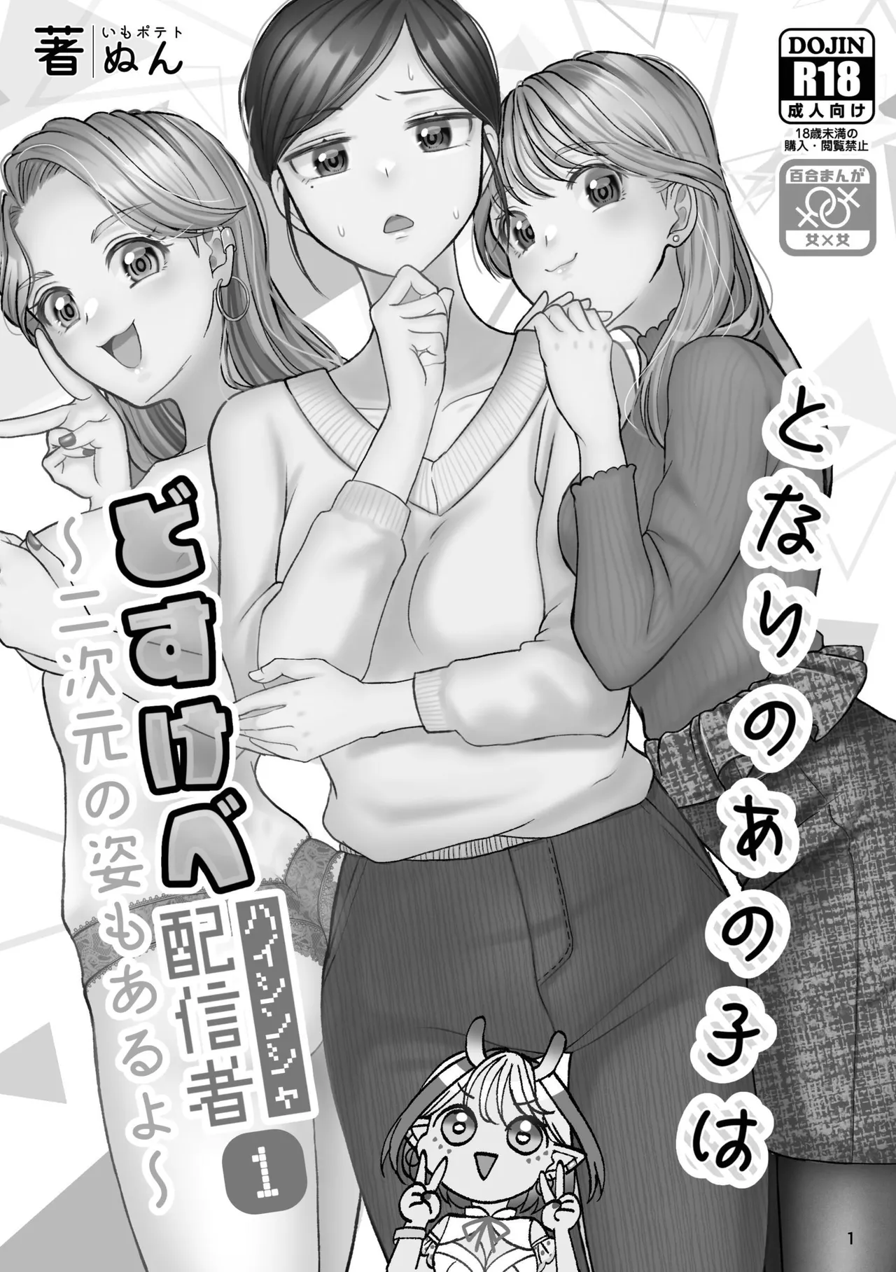 That Woman Next Door Is A Perverted Streamer ~Compilation~ page 6 full