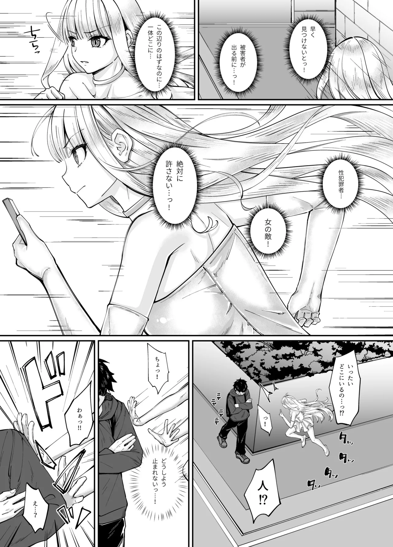 Mahou Shoujo Seinto Ririi ・ Yuugou ～ Hentai Seihanzaisha to Yuugou Shite Shimatta Mahou Shoujo ga Seishin Osen Sareru Made ～ page 11 full