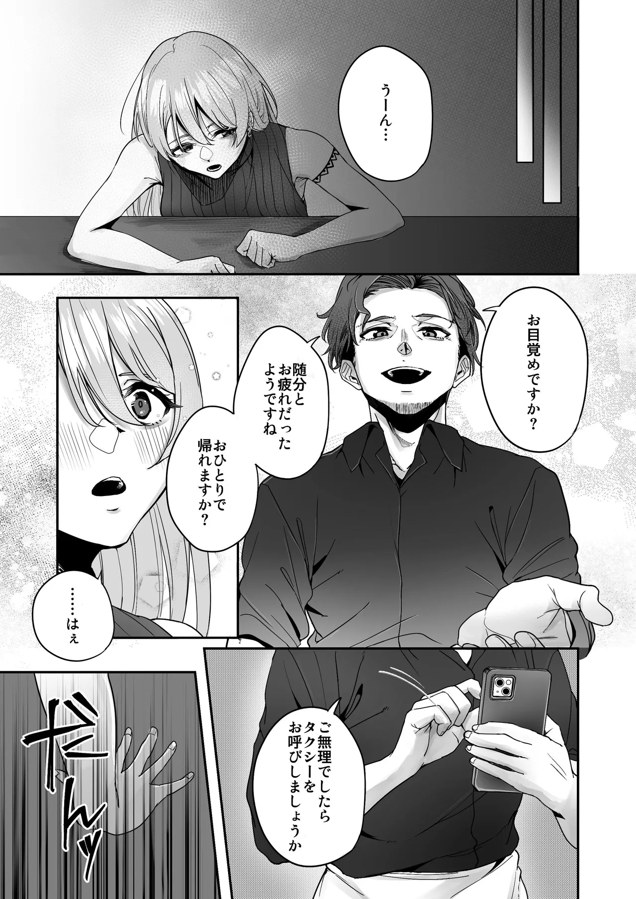 Zenbu Osake no Sei. page 11 full