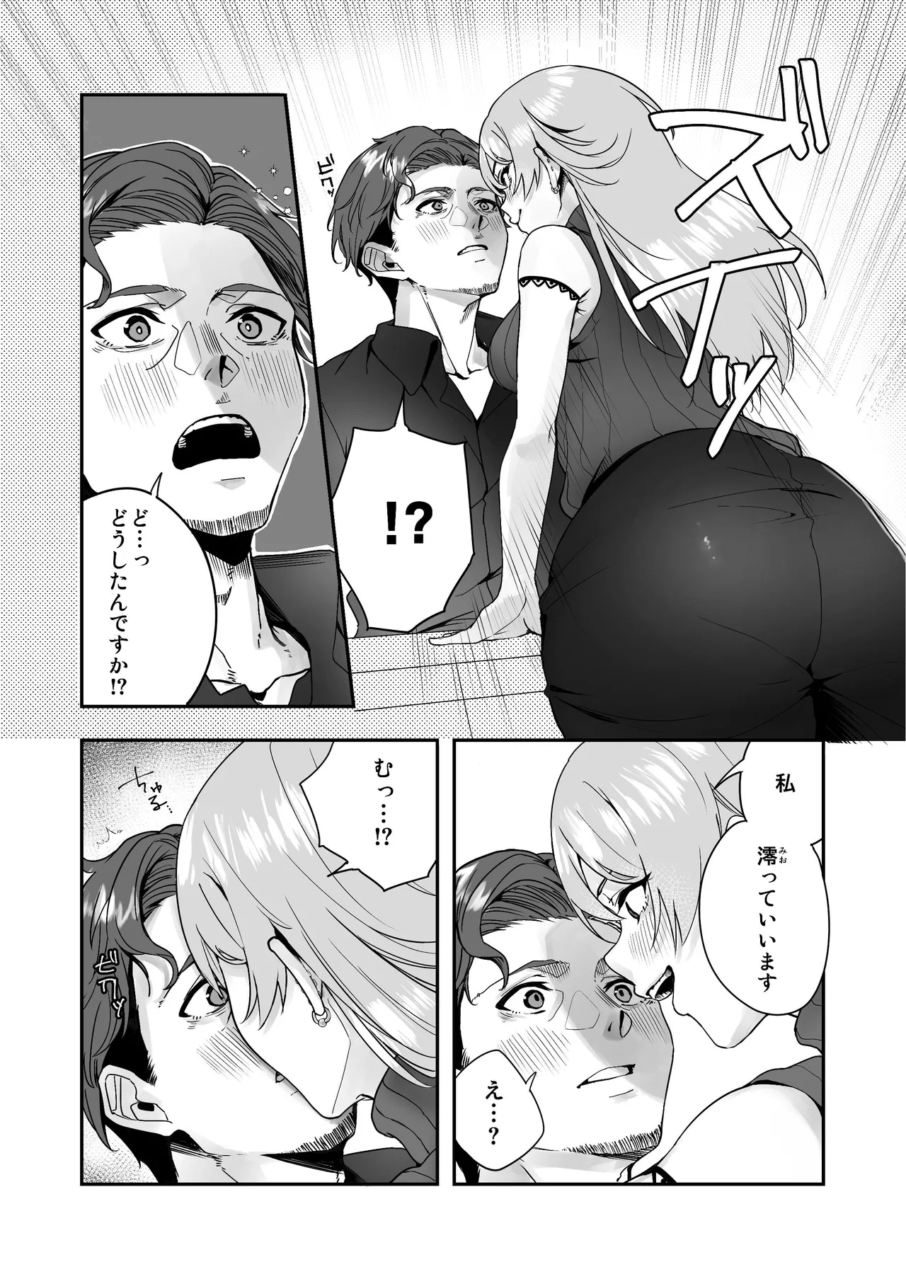 Zenbu Osake no Sei. page 12 full