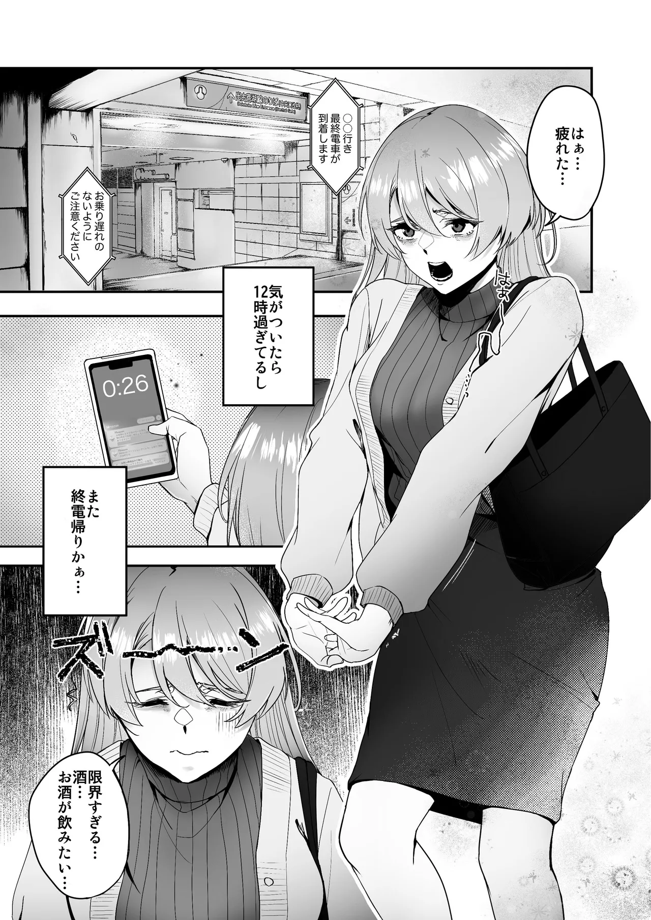 Zenbu Osake no Sei. page 3 full
