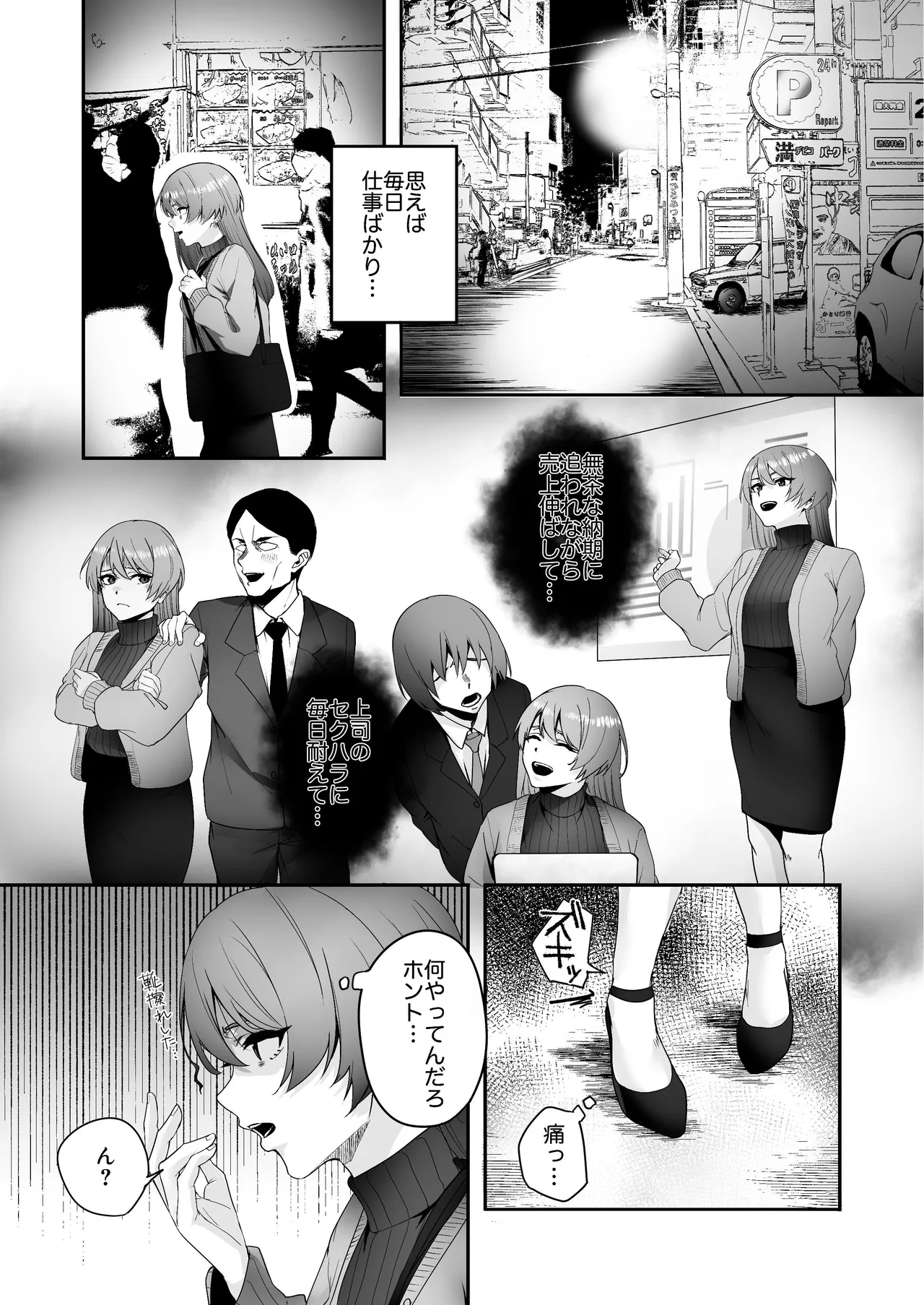 Zenbu Osake no Sei. page 4 full