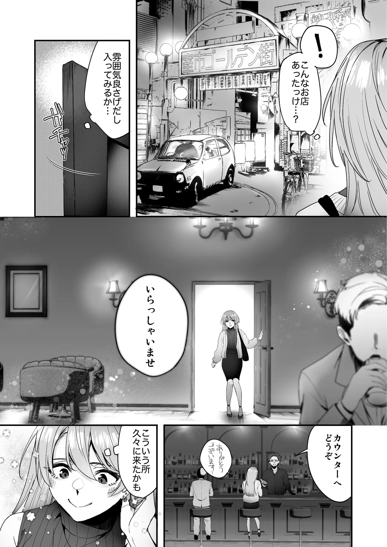 Zenbu Osake no Sei. page 5 full