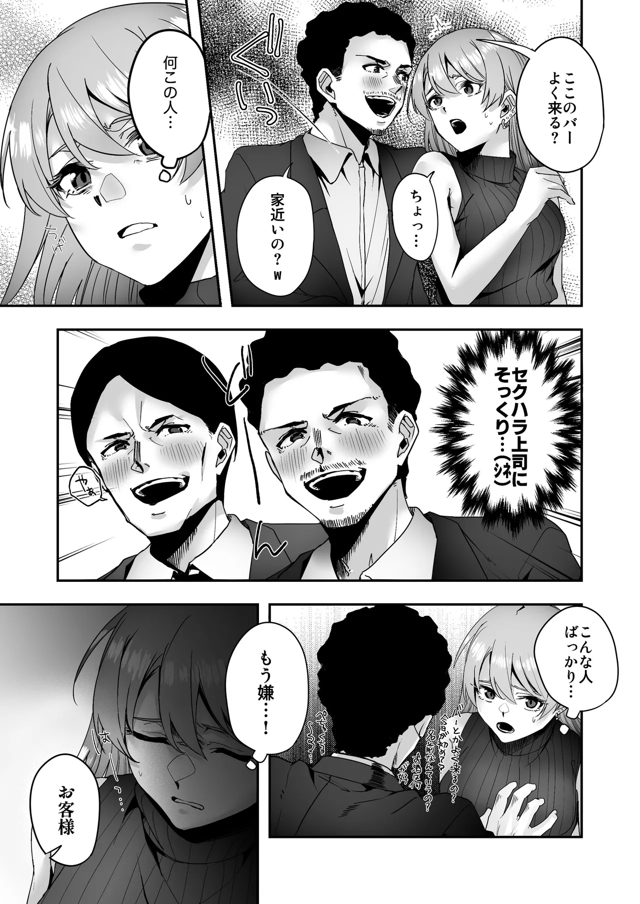 Zenbu Osake no Sei. page 7 full