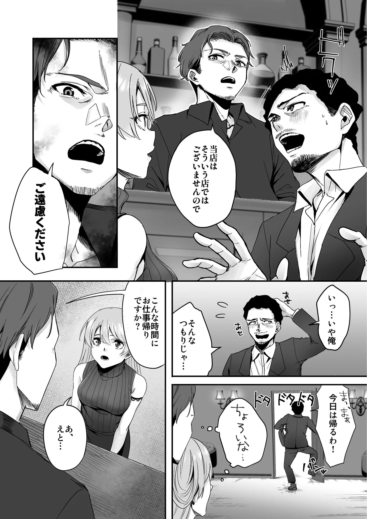 Zenbu Osake no Sei. page 8 full
