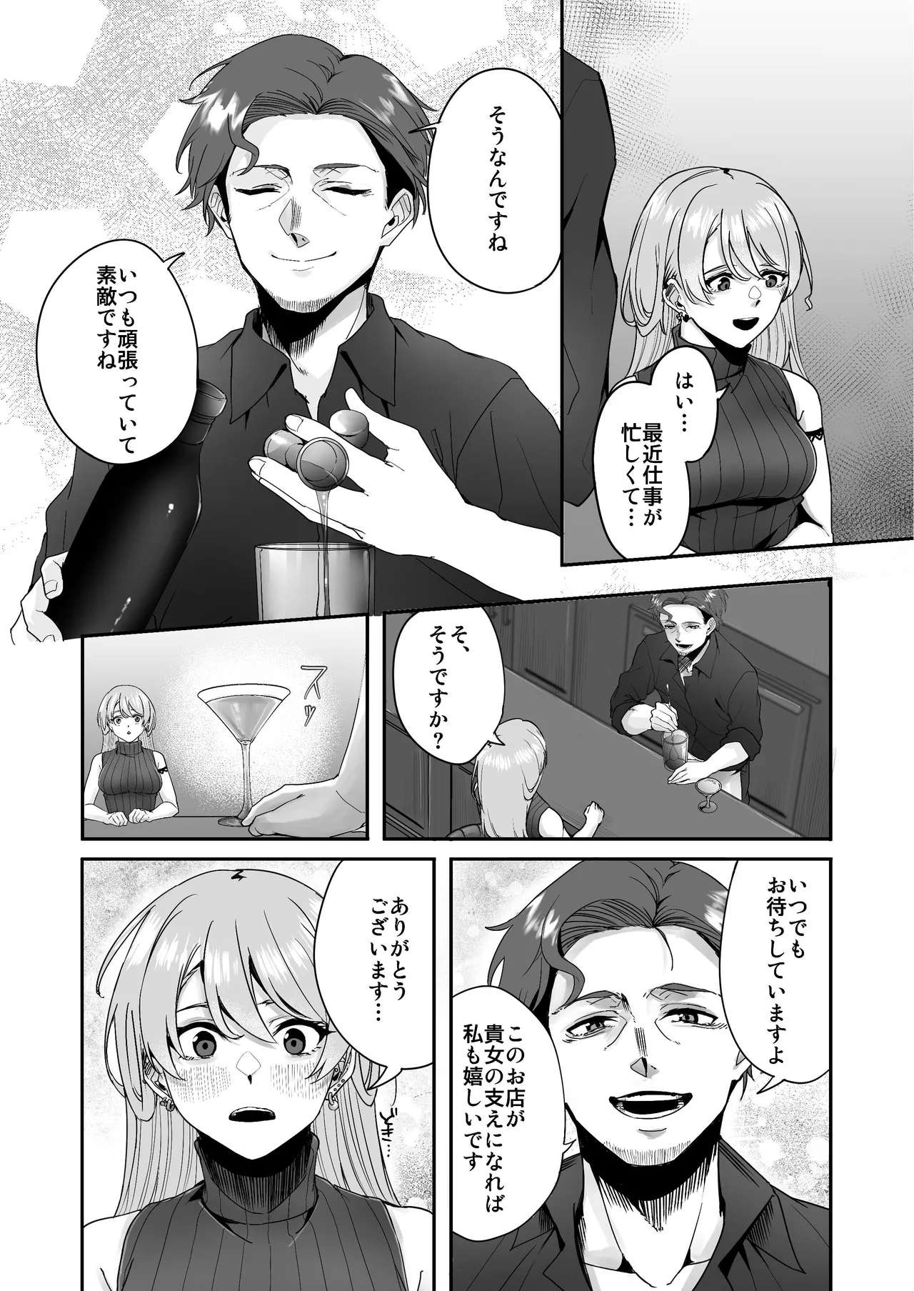 Zenbu Osake no Sei. page 9 full