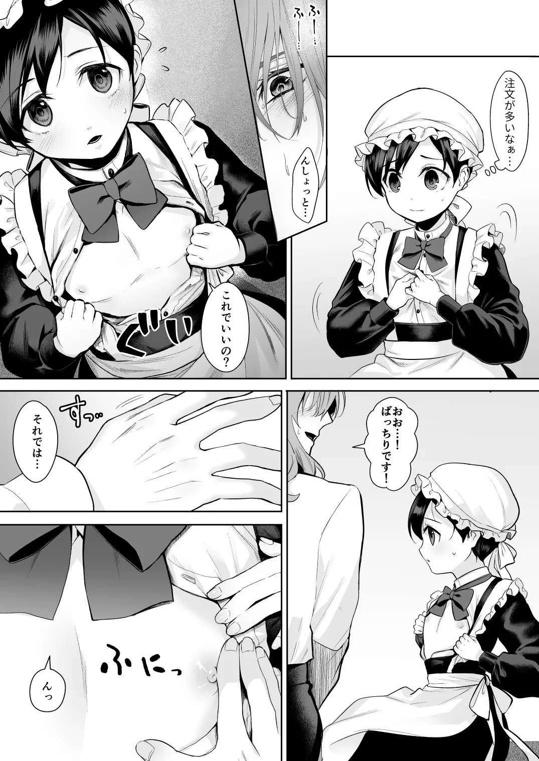 Fushisha no Shounen to Sono Hogosha no Yuganda Seikatsu no Hanashi Bangaihen page 11 full