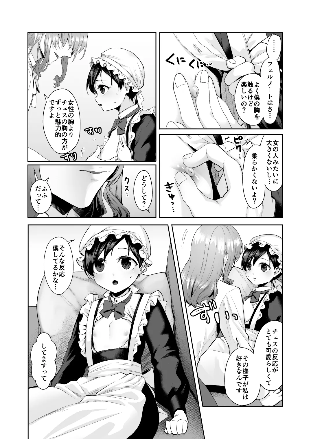 Fushisha no Shounen to Sono Hogosha no Yuganda Seikatsu no Hanashi Bangaihen page 12 full