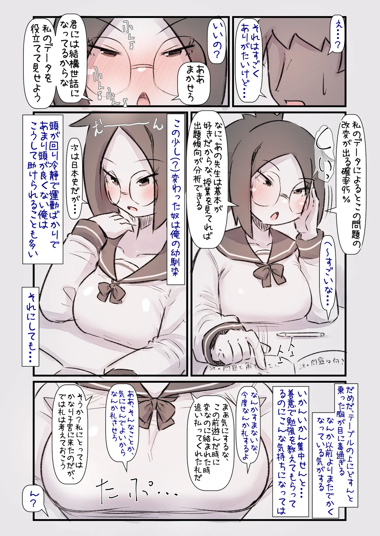 Data Chara-chan wa Cool de Muttsuri page 10 full