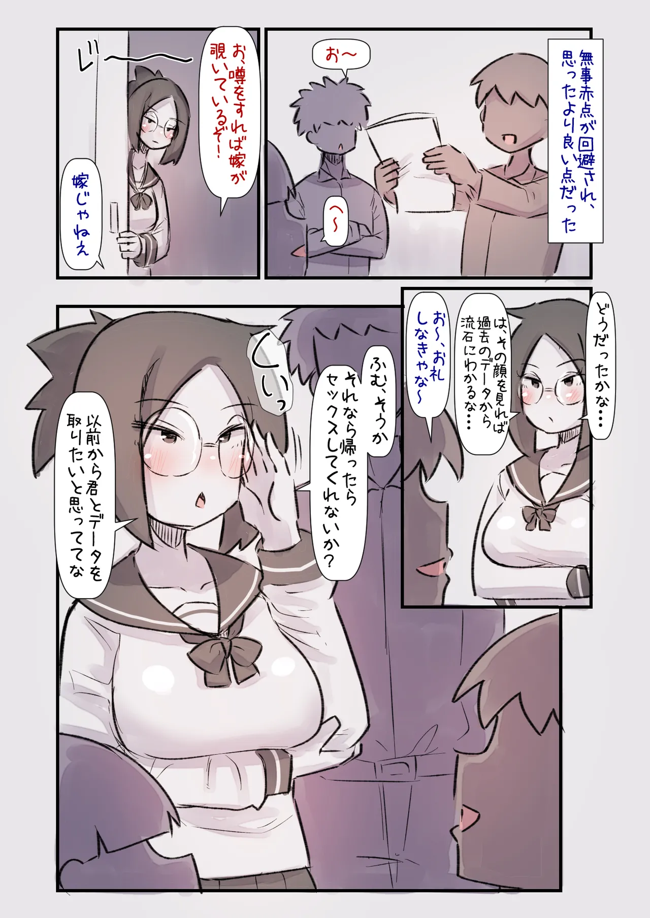 Data Chara-chan wa Cool de Muttsuri page 11 full