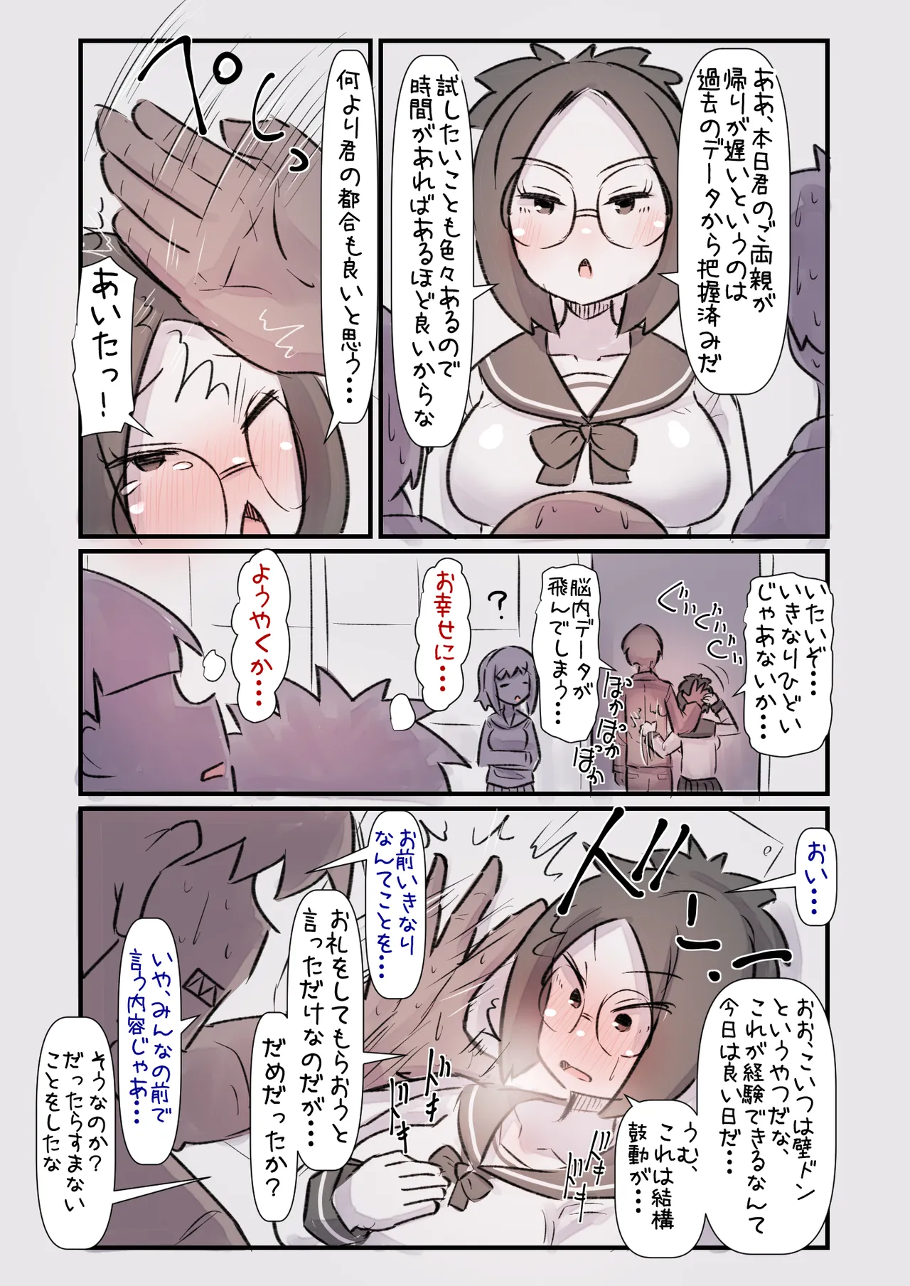 Data Chara-chan wa Cool de Muttsuri page 12 full