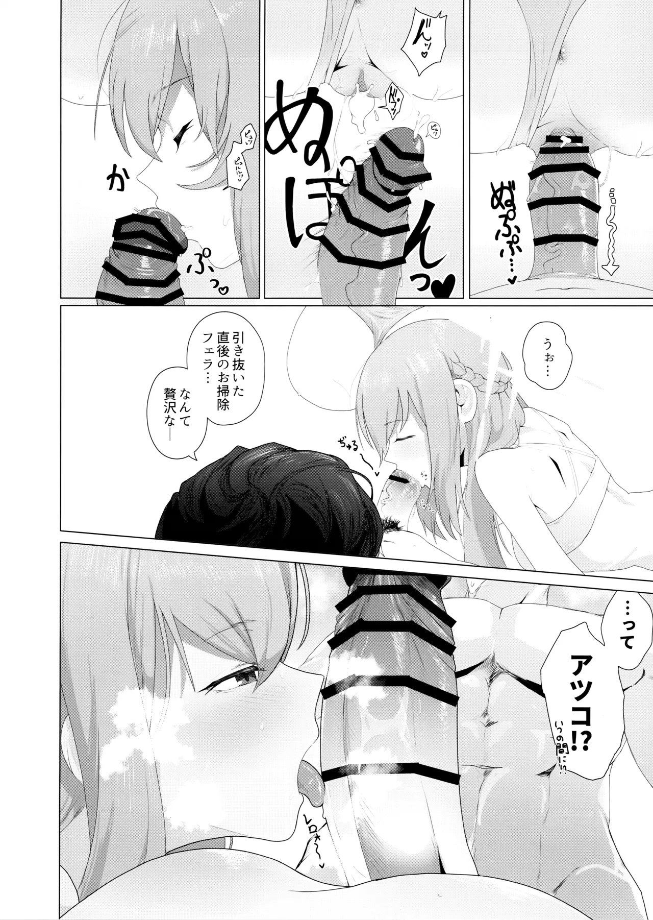 Fusoroi no Nimaigai - The two unpaired bivulvas page 11 full