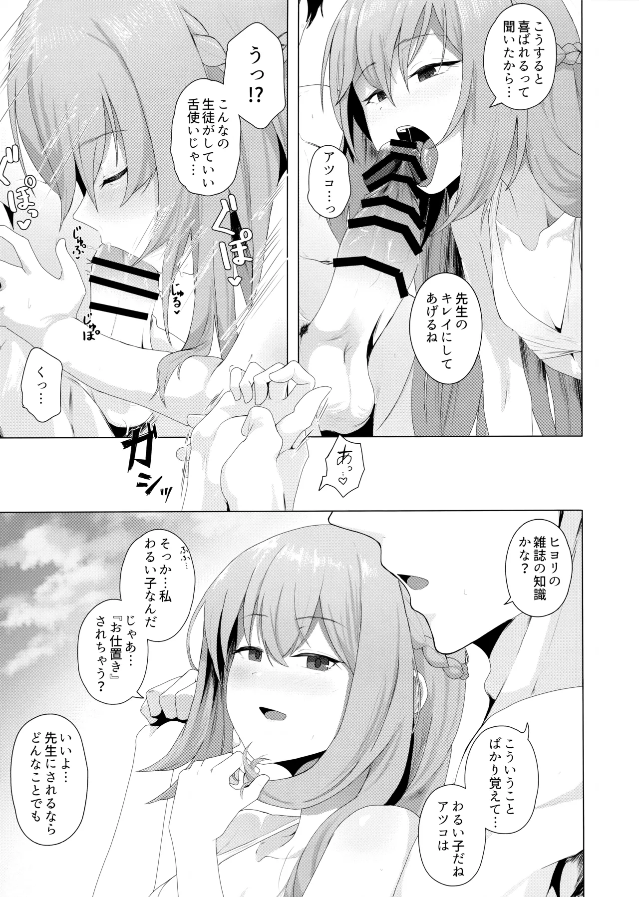 Fusoroi no Nimaigai - The two unpaired bivulvas page 12 full