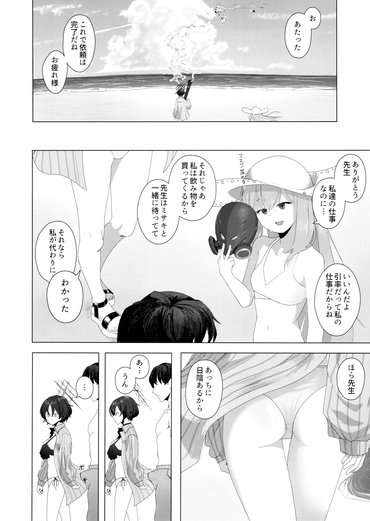 Fusoroi no Nimaigai - The two unpaired bivulvas page 3 full