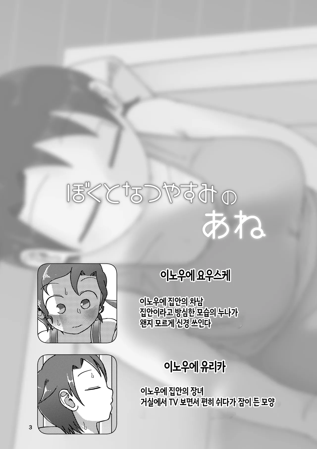 Boku to Natsuyasumi no Ane | 나와 여름방학 중인 누나 page 2 full