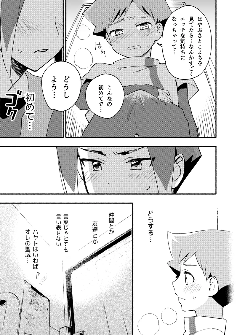 めばえのきせつ page 10 full