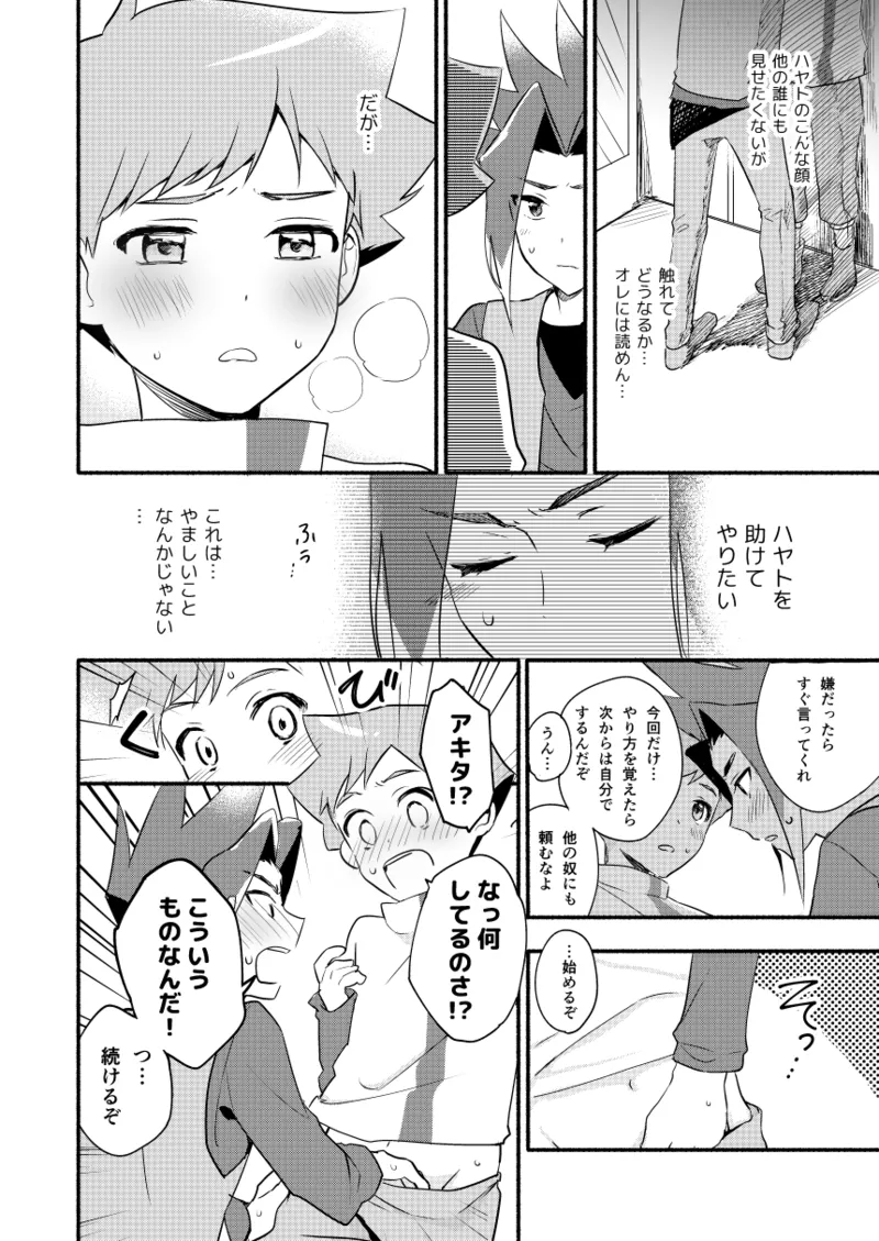 めばえのきせつ page 11 full