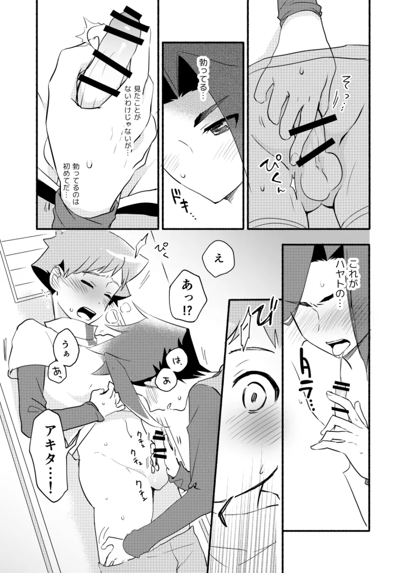 めばえのきせつ page 12 full