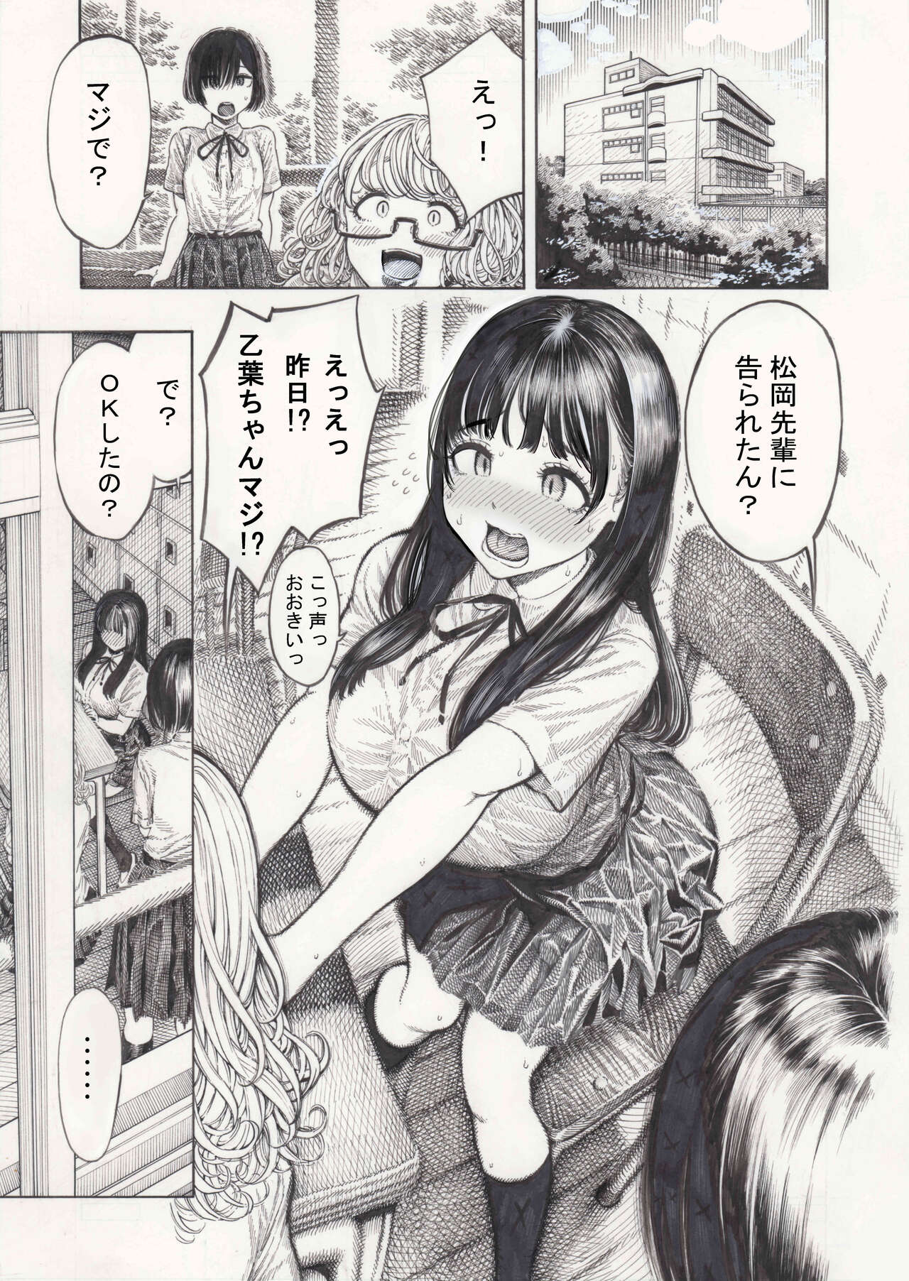 幸せ乙葉ちゃん（シリーズ1作目） page 2 full