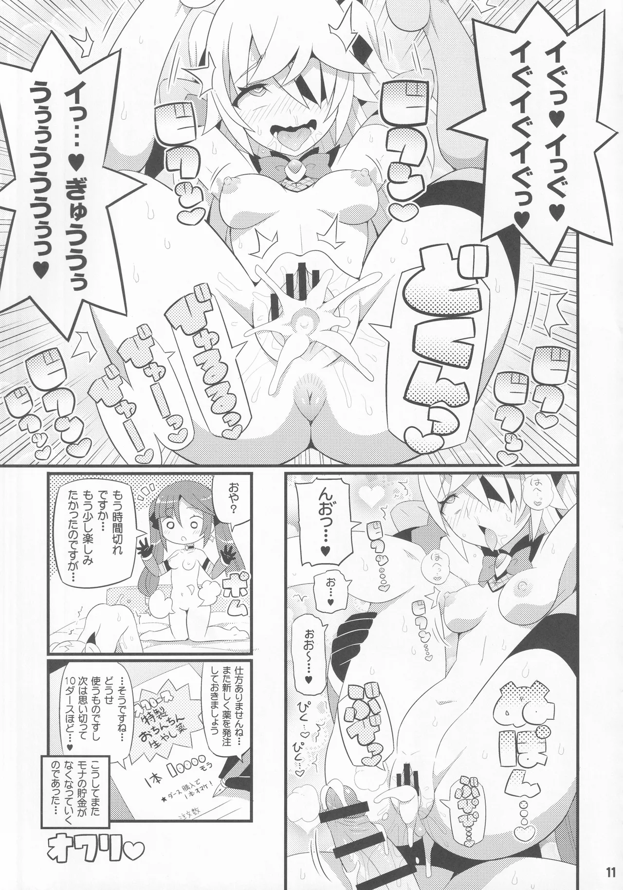 Emi-chan o Aherasemakuru Hon page 12 full