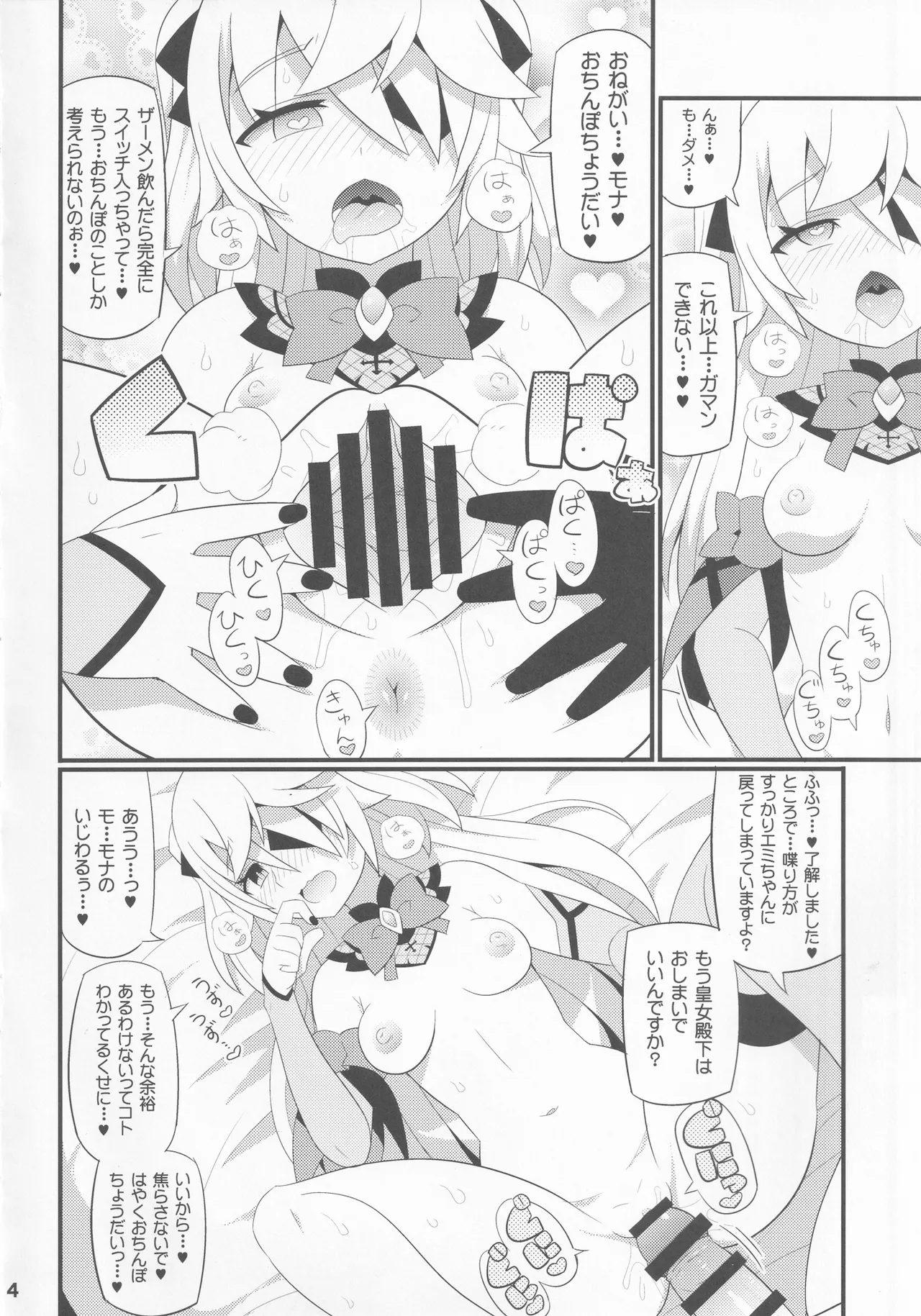 Emi-chan o Aherasemakuru Hon page 5 full