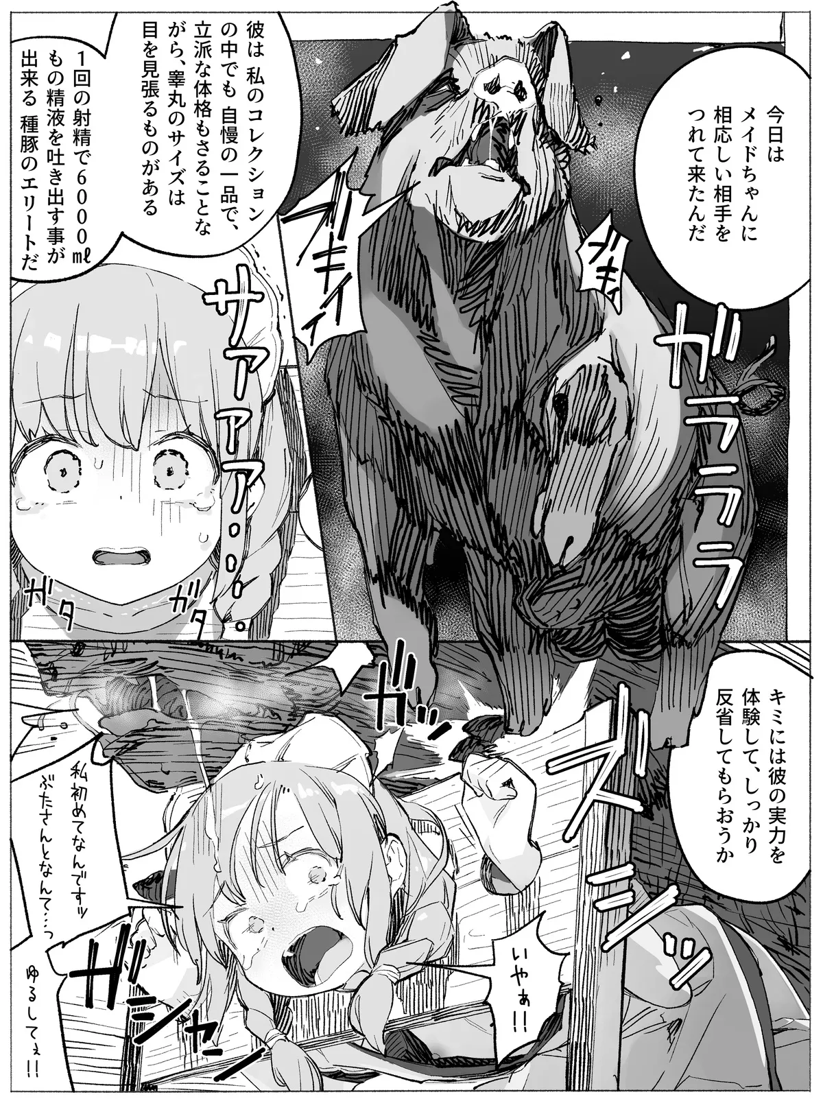 ドジっ子メイドちゃん 豚さんえっちでキツいおしおき♡ page 3 full