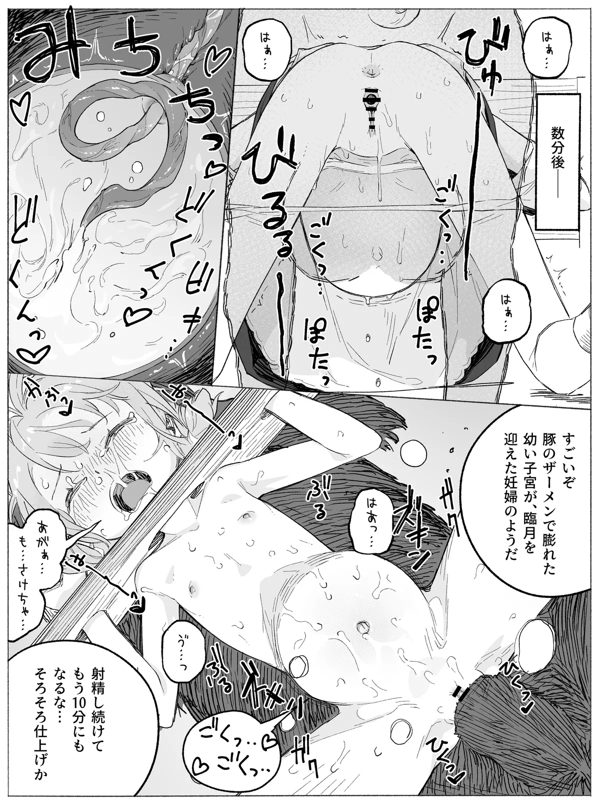 ドジっ子メイドちゃん 豚さんえっちでキツいおしおき♡ page 8 full