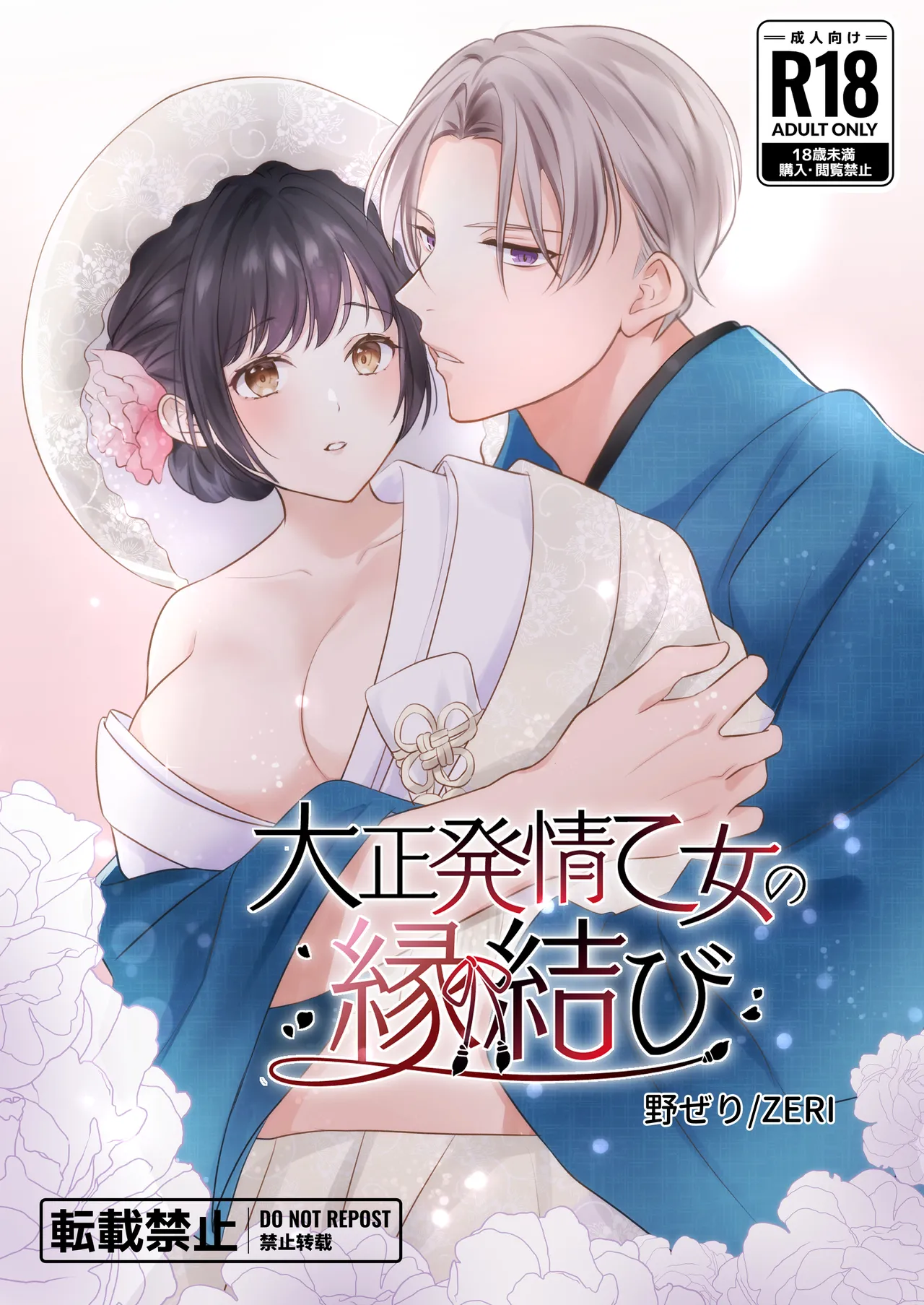 Taishou Hatsujou Otome no Enmusubi page 1 full